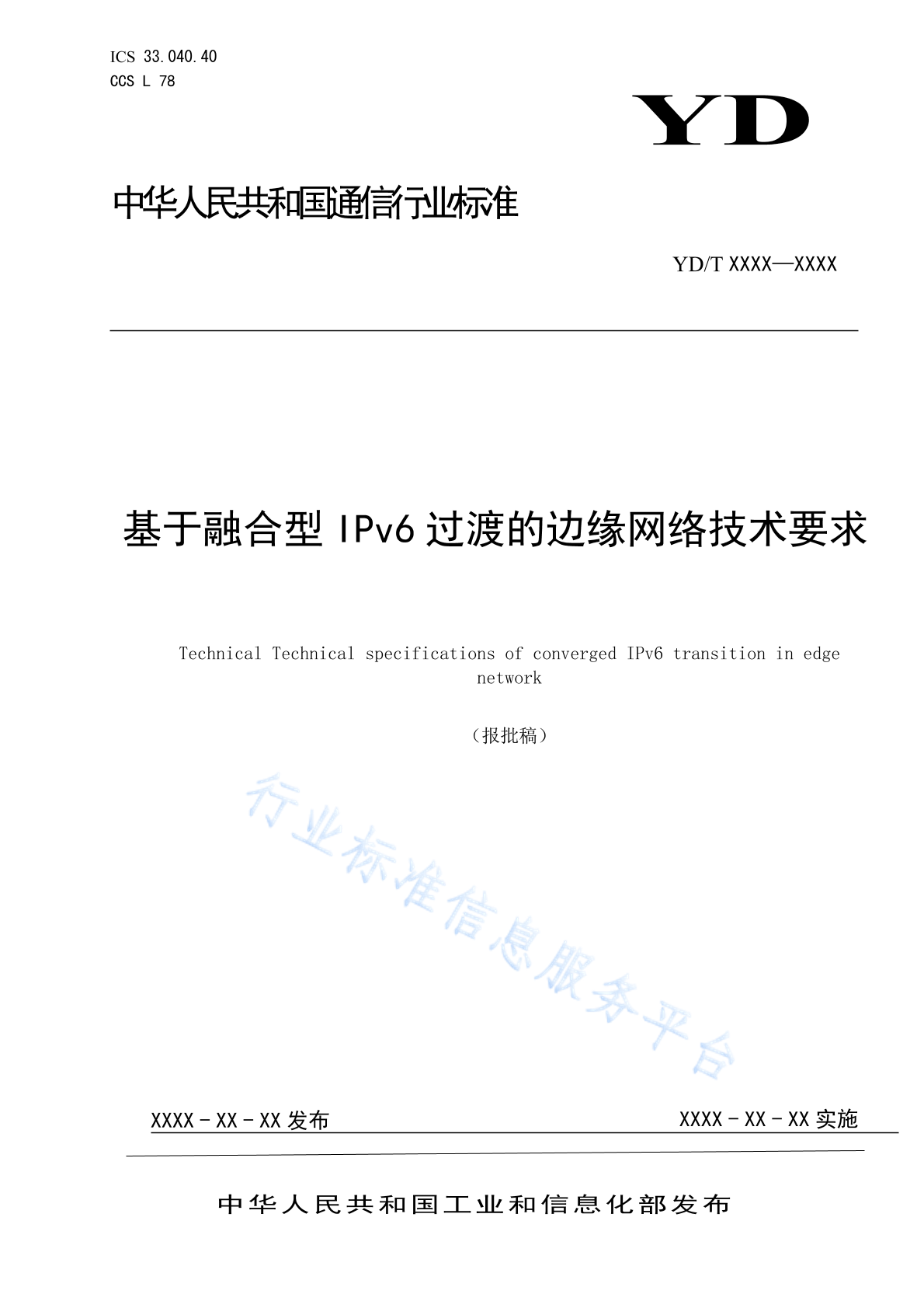 YD/T 4788-2024 基于融合型IPv6过渡的边缘网络技术要求
