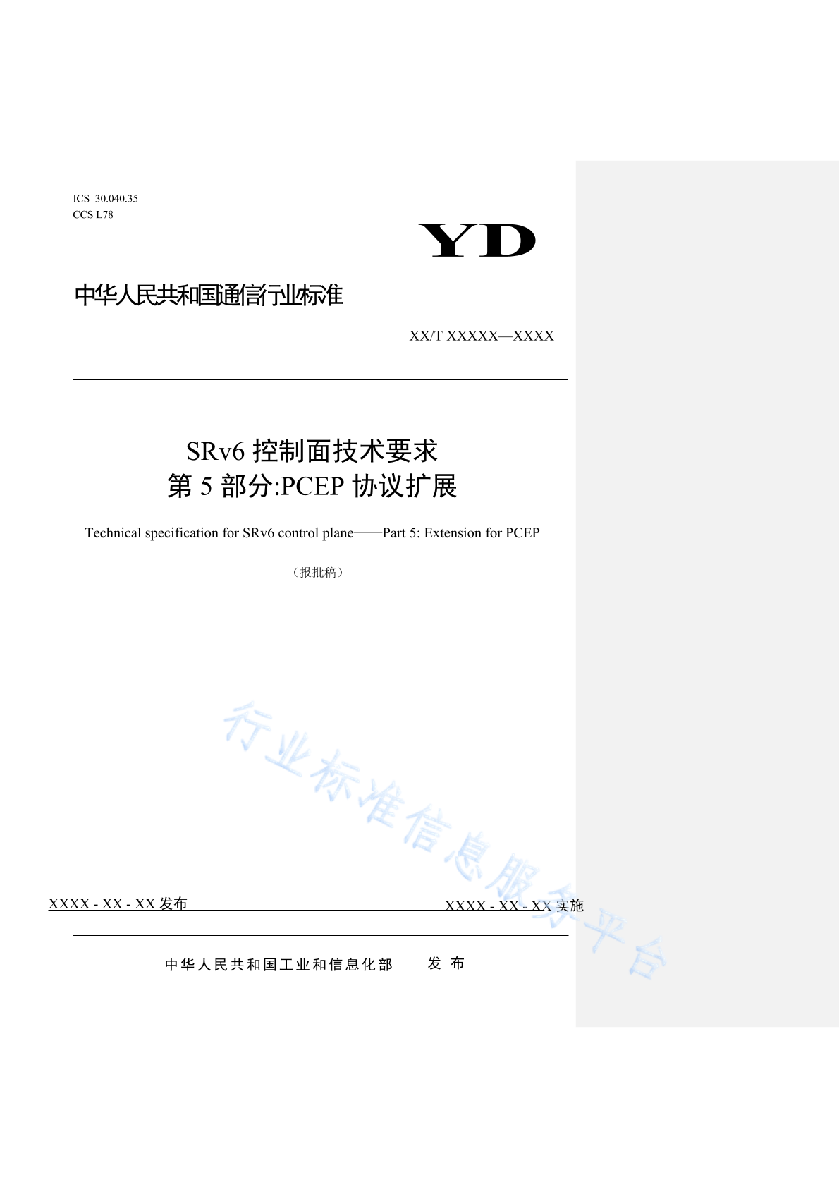 YD/T 4785.5-2024 SRv6控制面技术要求 第5部分：PCEP协议扩展