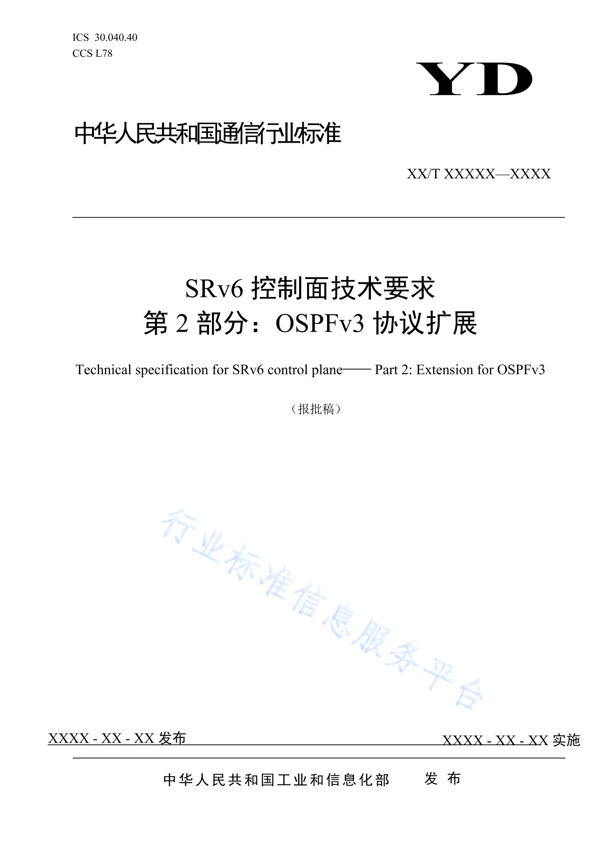 YD/T 4785.2-2024 SRv6控制面技术要求 第2部分：OSPFv3协议扩展