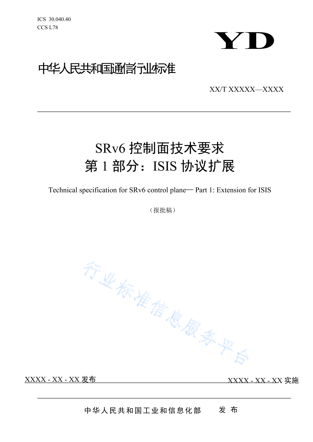 YD/T 4785.1-2024 SRv6控制面技术要求 第1部分：ISIS协议扩展