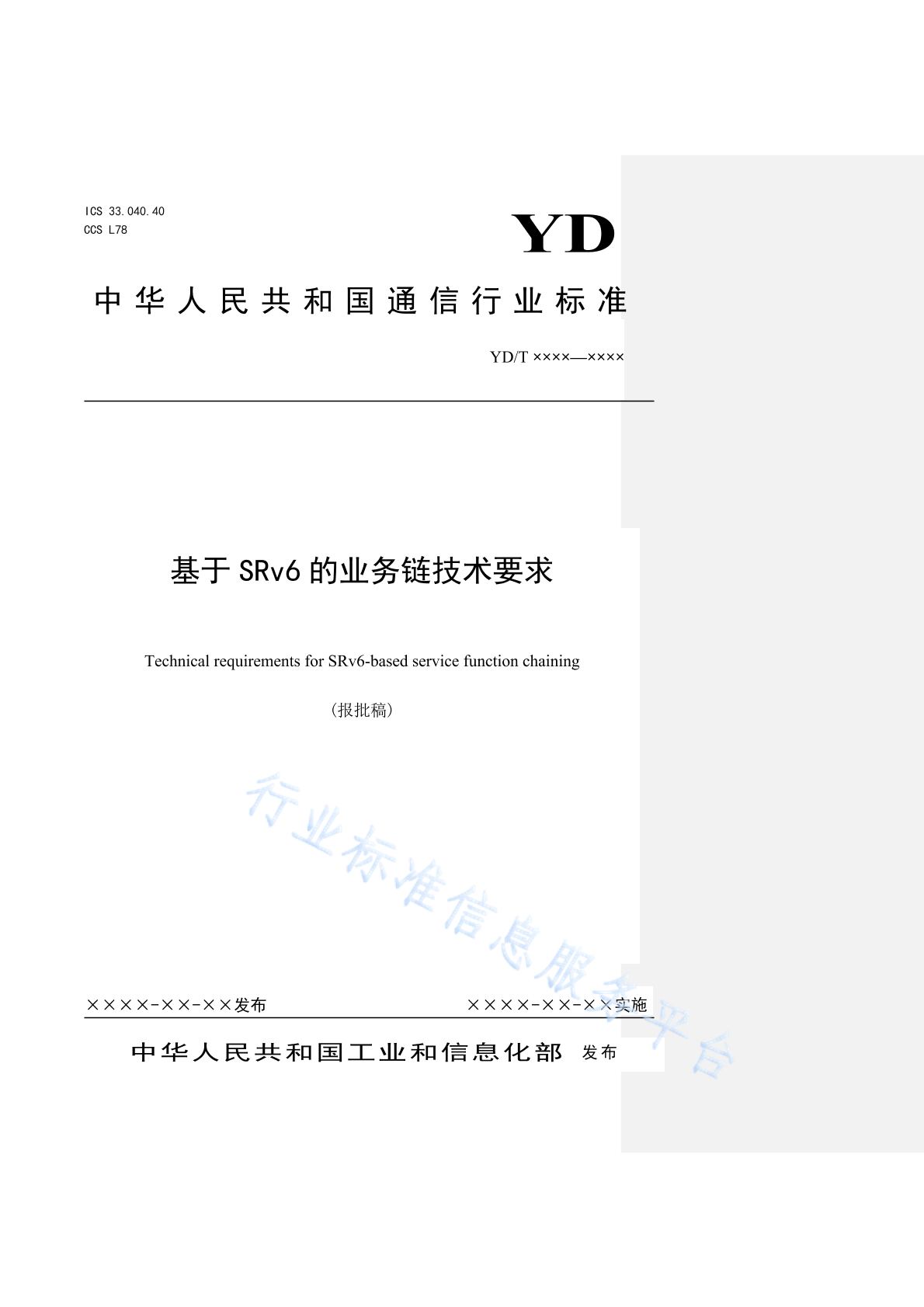 YD/T 4784-2024 基于SRv6的业务链技术要求