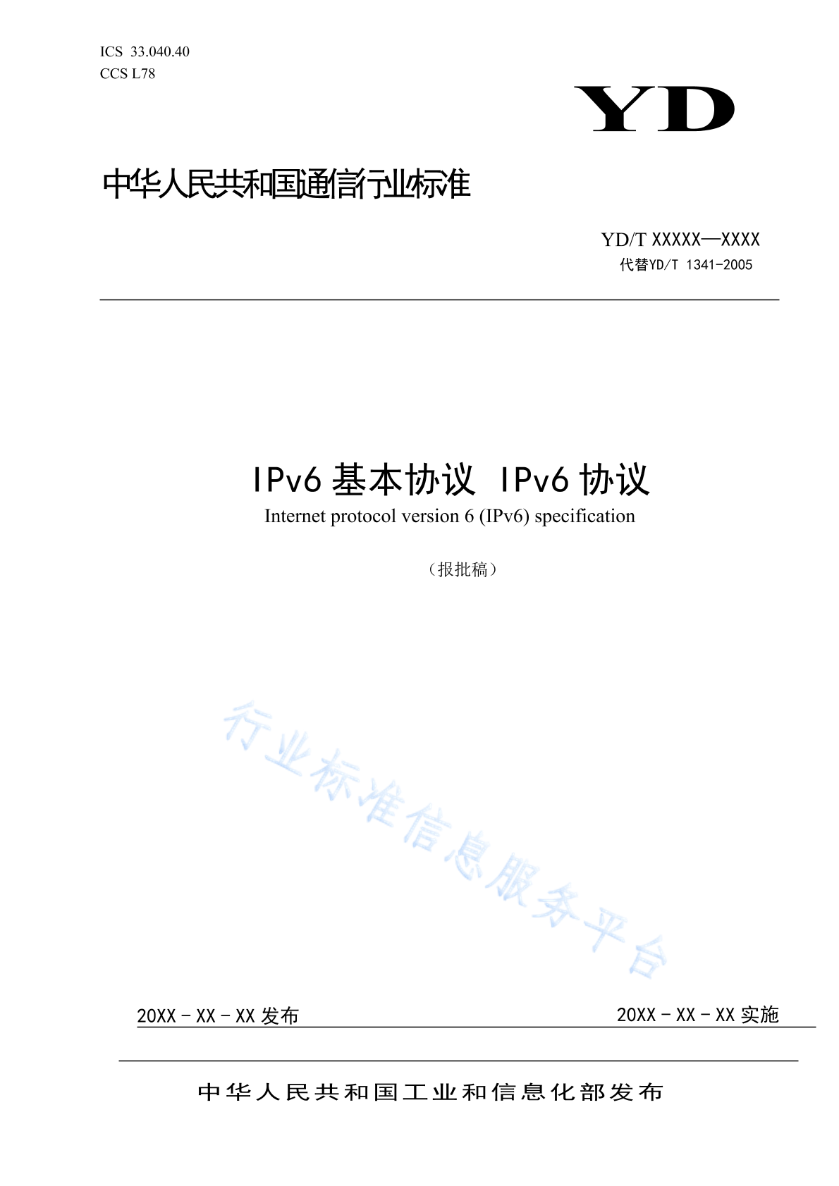 YD/T 1341-2024 IPv6基本协议 IPv6协议
