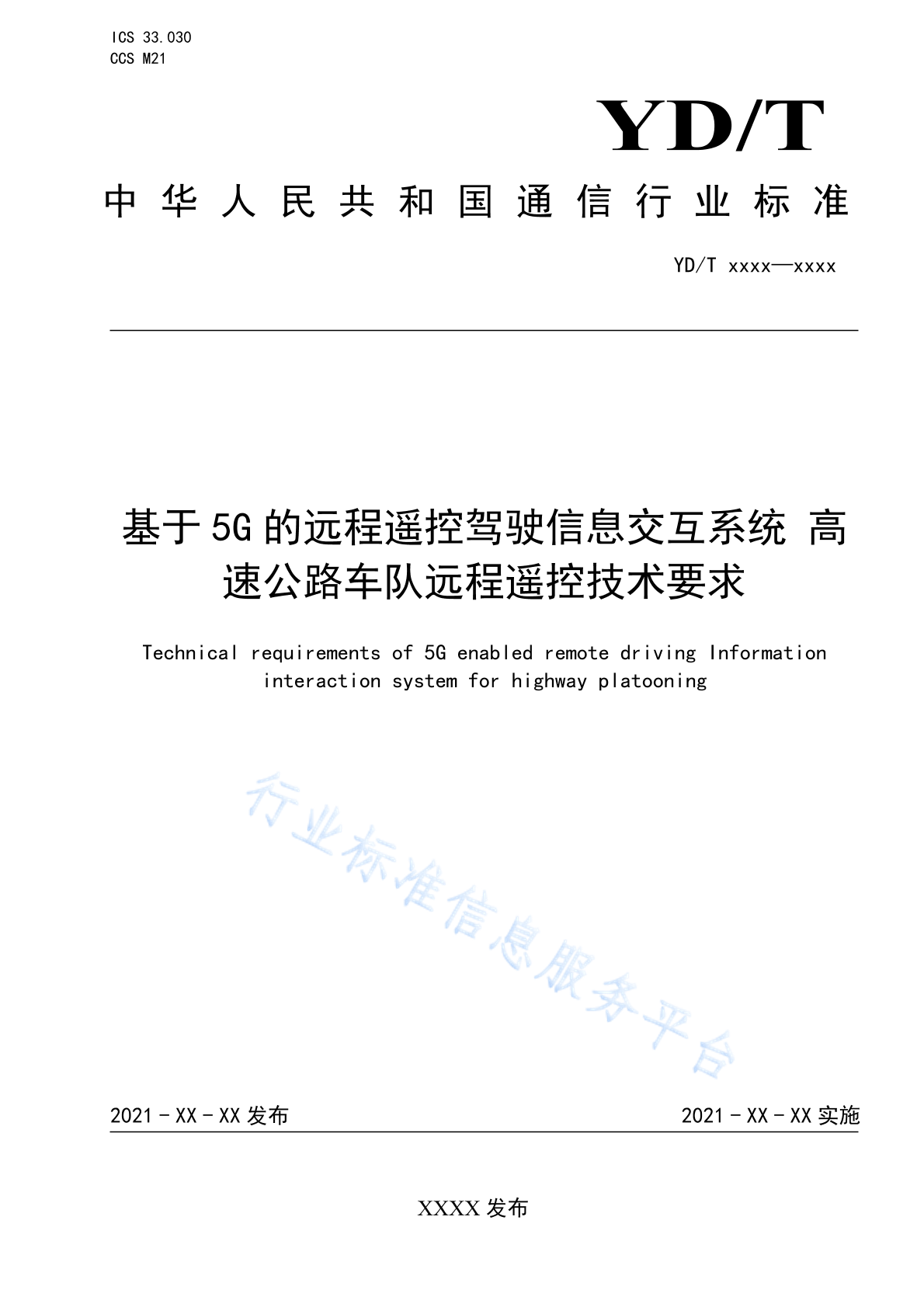 YD/T 4781-2024 基于5G的远程遥控驾驶信息交互系统 高速公路车队远程遥控技术要求