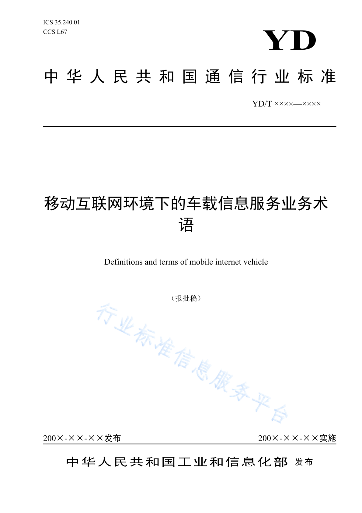 YD/T 4776-2024 移动互联网环境下的车载信息服务业务术语