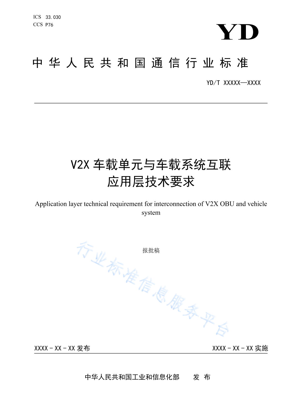 YD/T 4772-2024 V2X车载单元与车载系统互联应用层技术要求