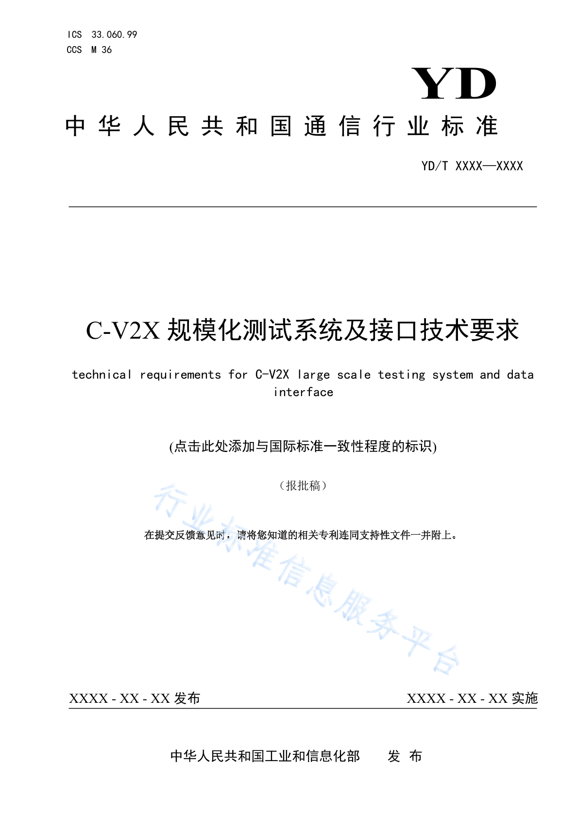YD/T 4771-2024 C-V2X规模化测试系统及接口技术要求