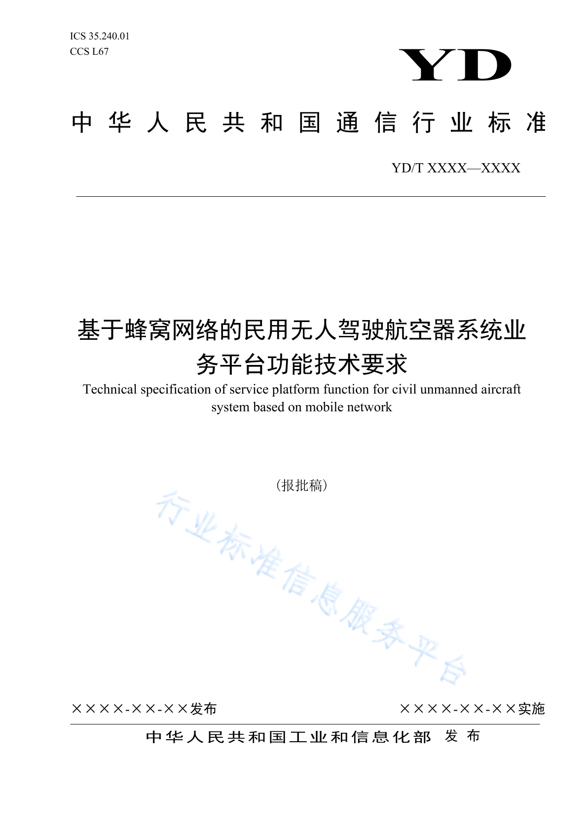YD/T 4768-2024 基于蜂窝网络的民用无人驾驶航空器系统业务平台功能技术要求