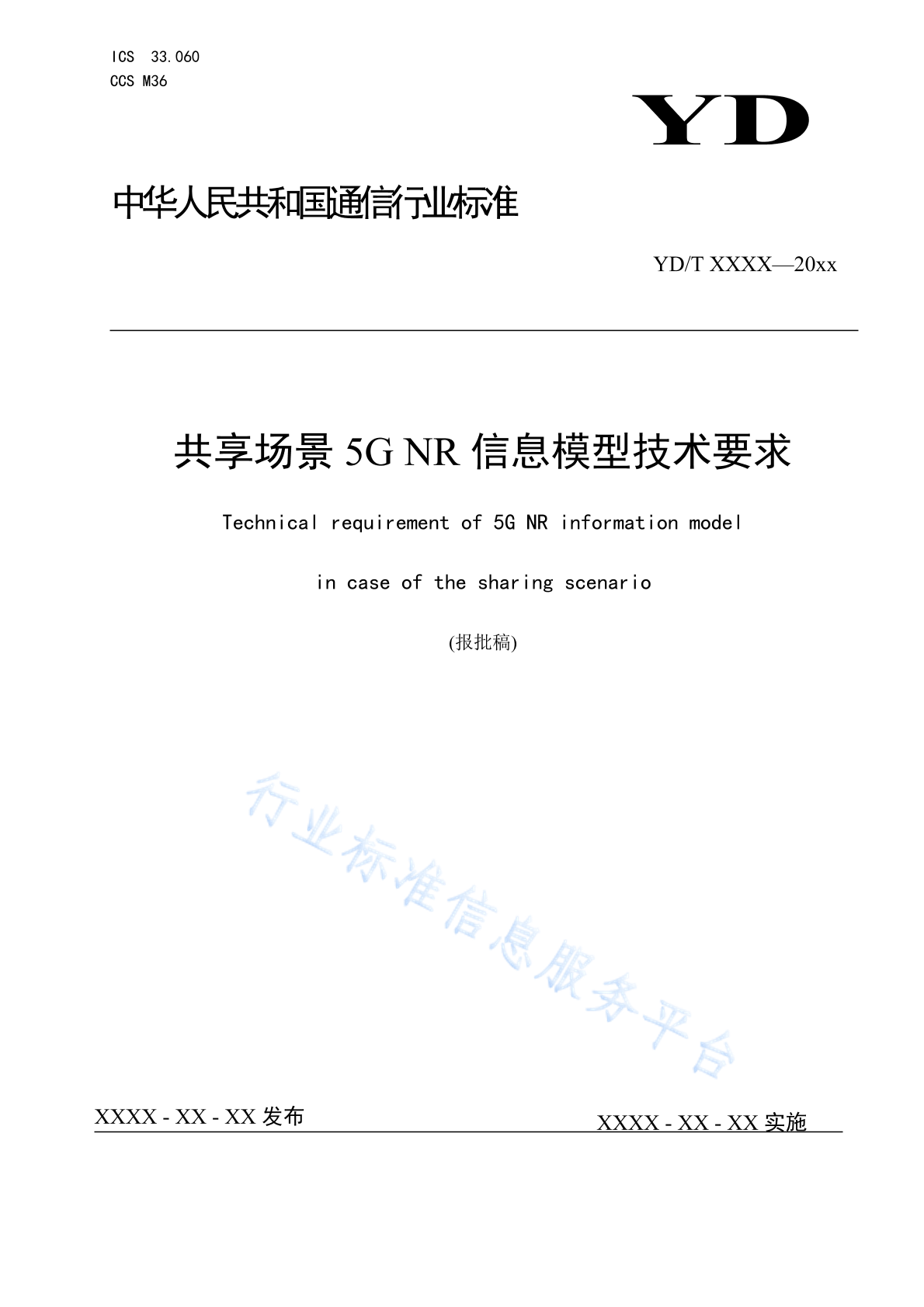 YD/T 4764-2024 共享场景5G NR信息模型技术要求