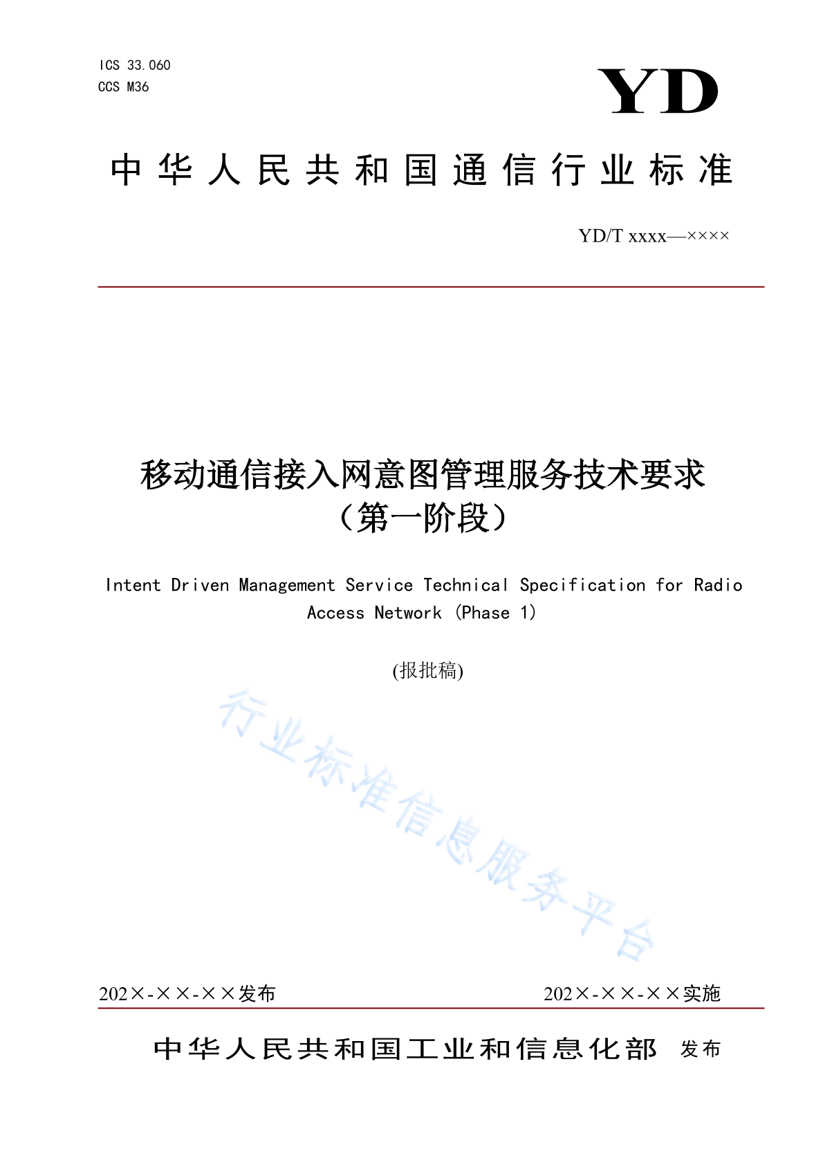 YD/T 4753-2024 移动通信接入网意图管理服务技术要求（第一阶段）