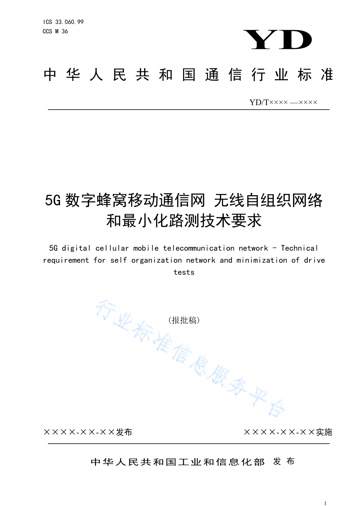 YD/T 4746-2024 5G数字蜂窝移动通信网 无线自组织网络和最小化路测技术要求
