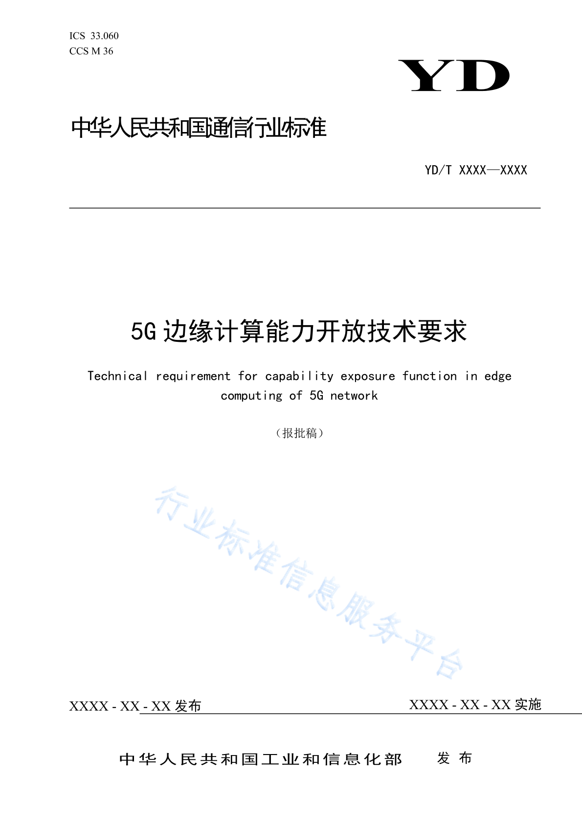 YD/T 4740-2024 5G边缘计算能力开放技术要求