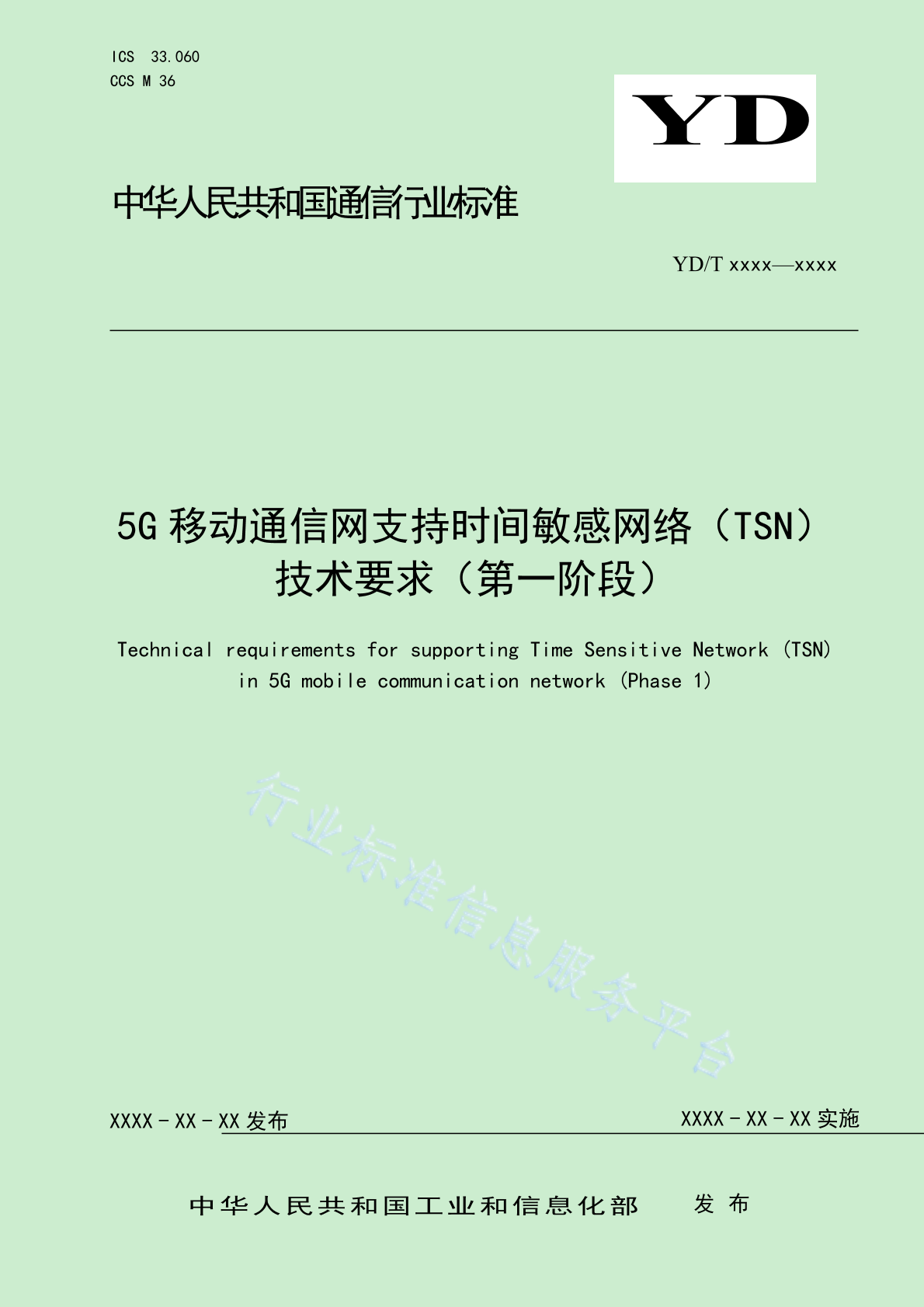 YD/T 4738-2024 5G移动通信网支持时间敏感网络（TSN）技术要求（第一阶段）