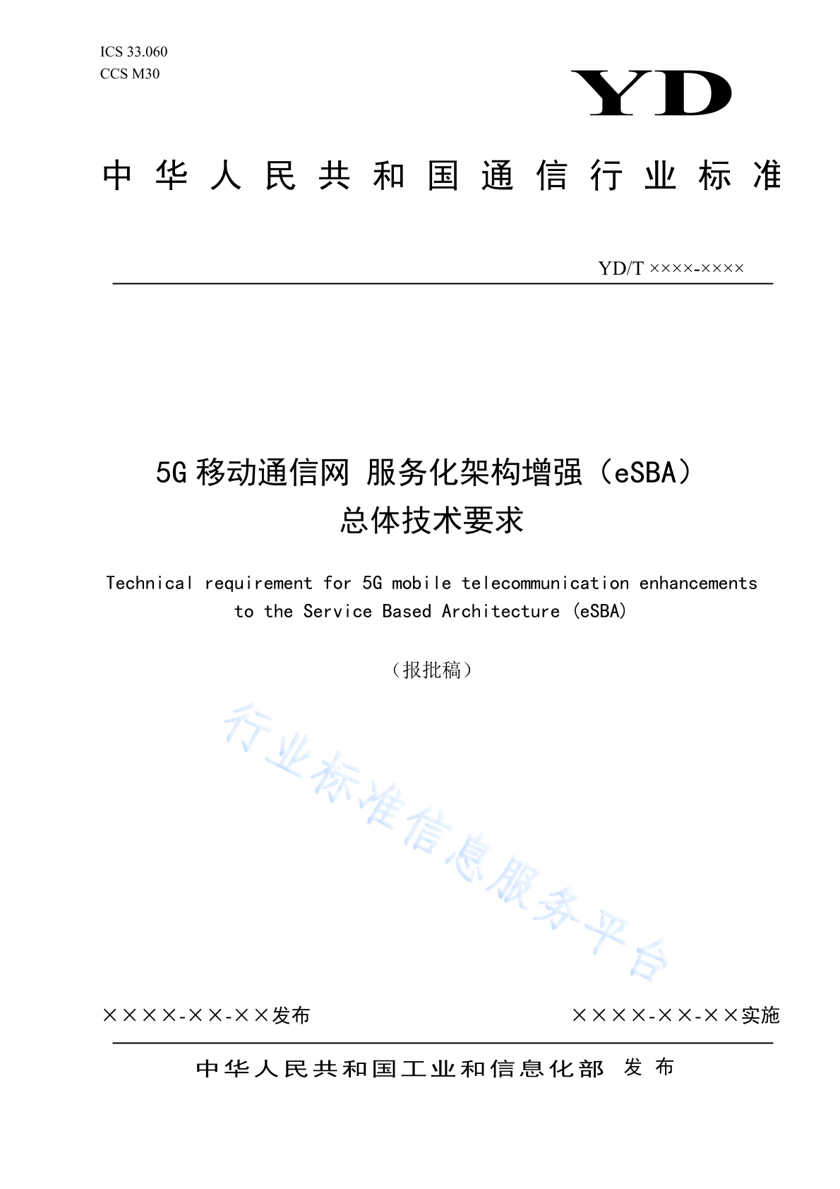 YD/T 4737-2024 5G移动通信网 服务化架构增强（eSBA）总体技术要求