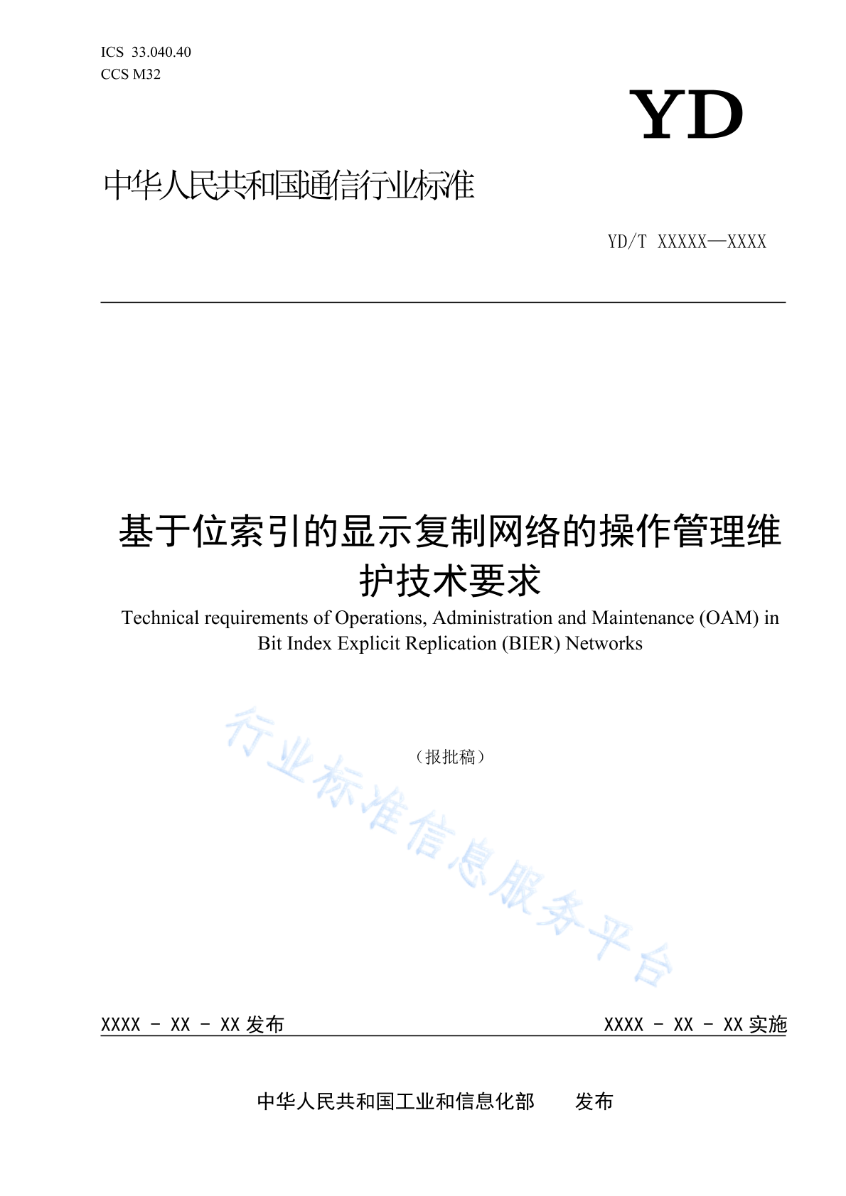YD/T 4822-2024 基于位索引的显示复制网络的操作管理维护技术要求