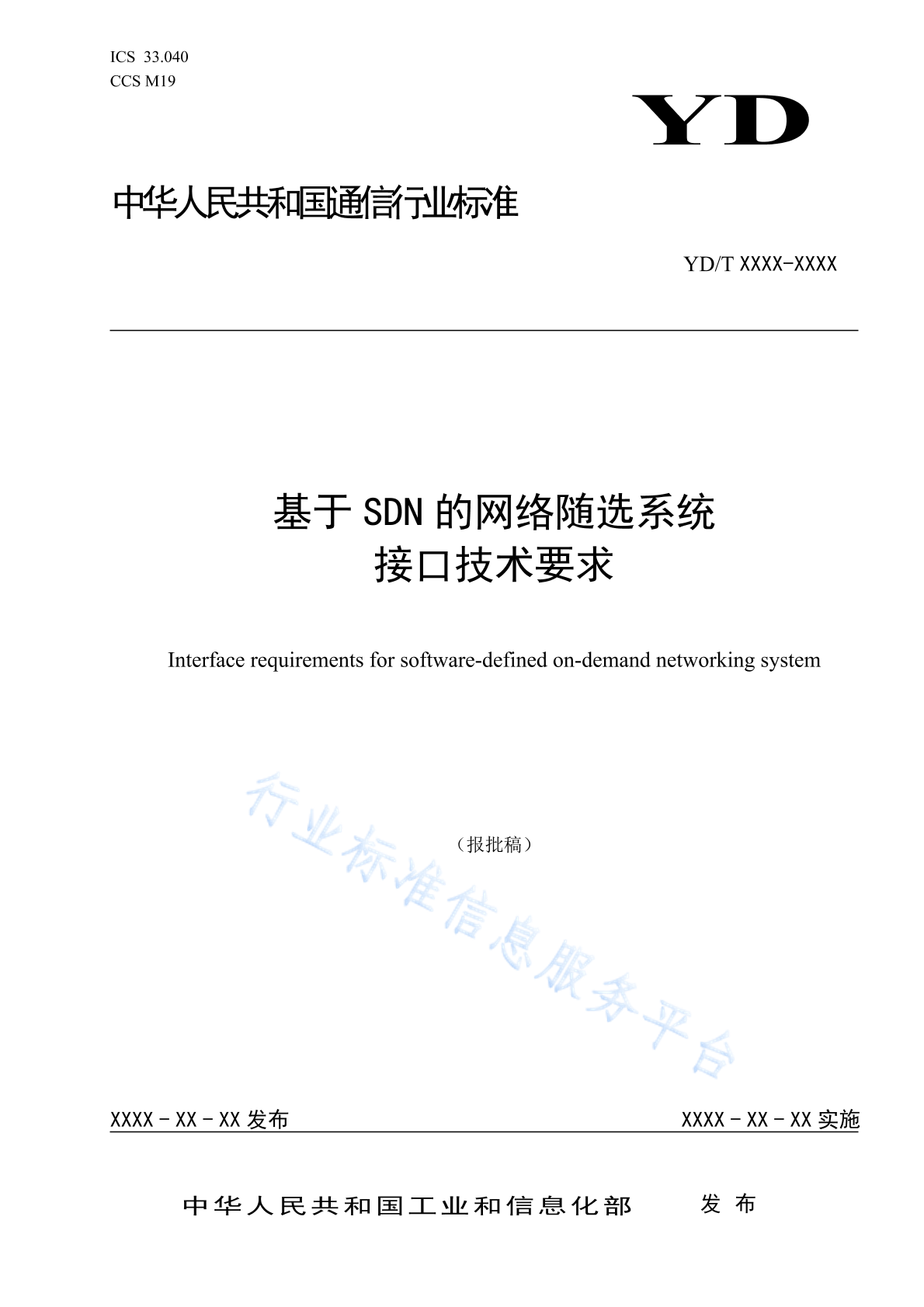 YD/T 4804-2024 基于SDN的网络随选系统 接口技术要求
