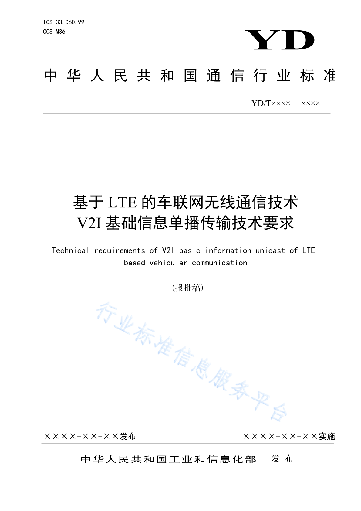 YD/T 4773-2024 基于LTE的车联网无线通信技术 V2I基础信息单播传输技术要求