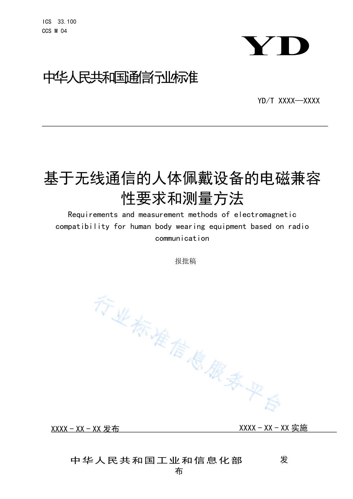YD/T 4731-2024 基于无线通信的人体佩戴设备的电磁兼容性要求和测量方法