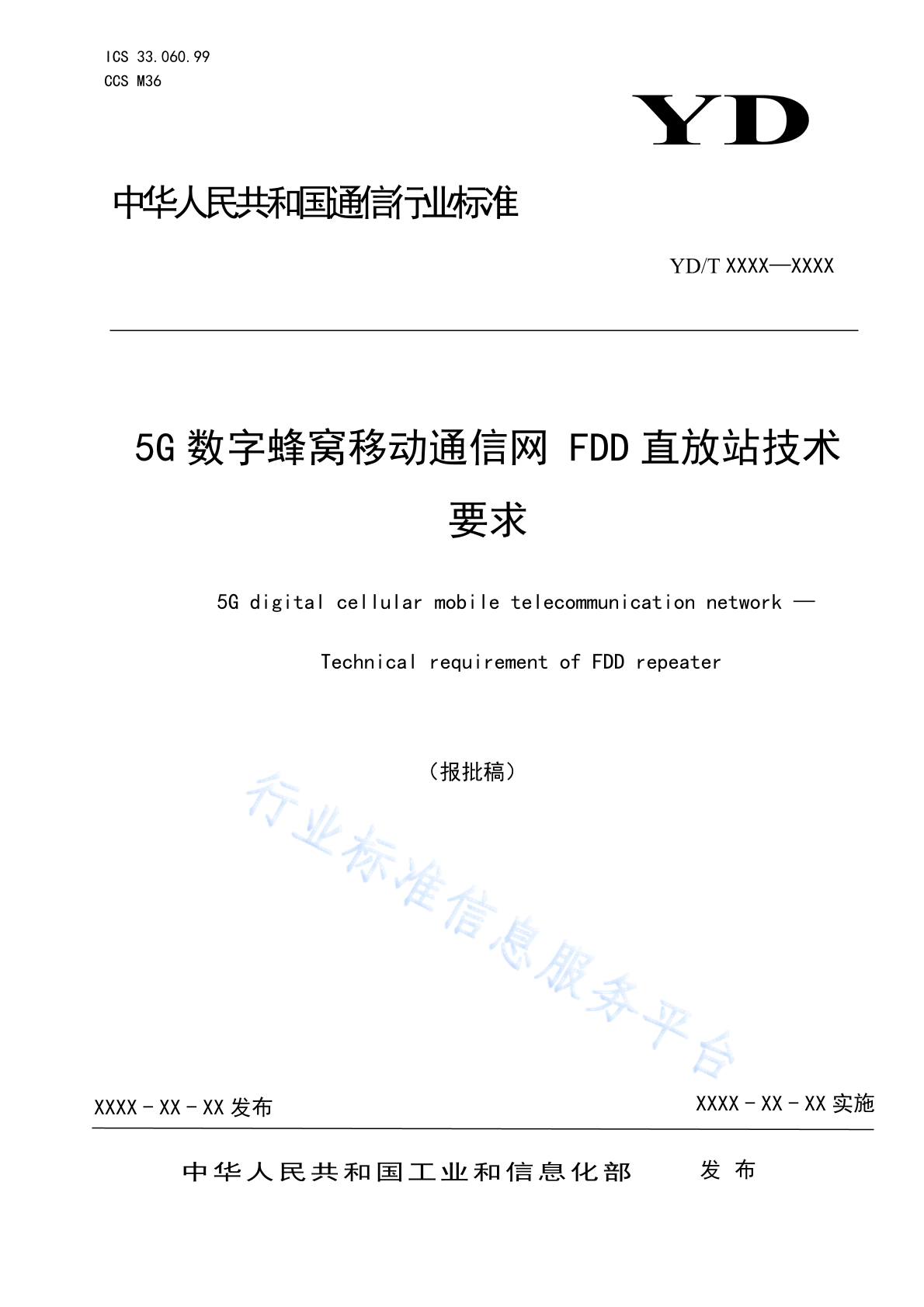 YD/T 4724-2024 5G数字蜂窝移动通信网 FDD直放站技术要求