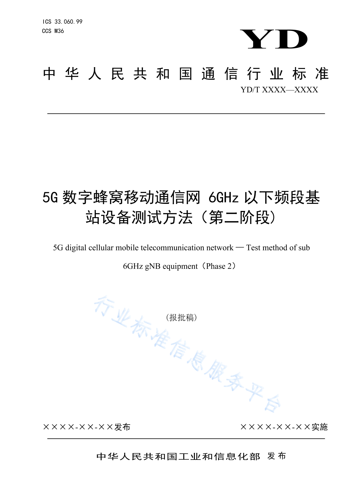 YD/T 4720-2024 5G数字蜂窝移动通信网 6GHz以下频段基站设备测试方法（第二阶段）