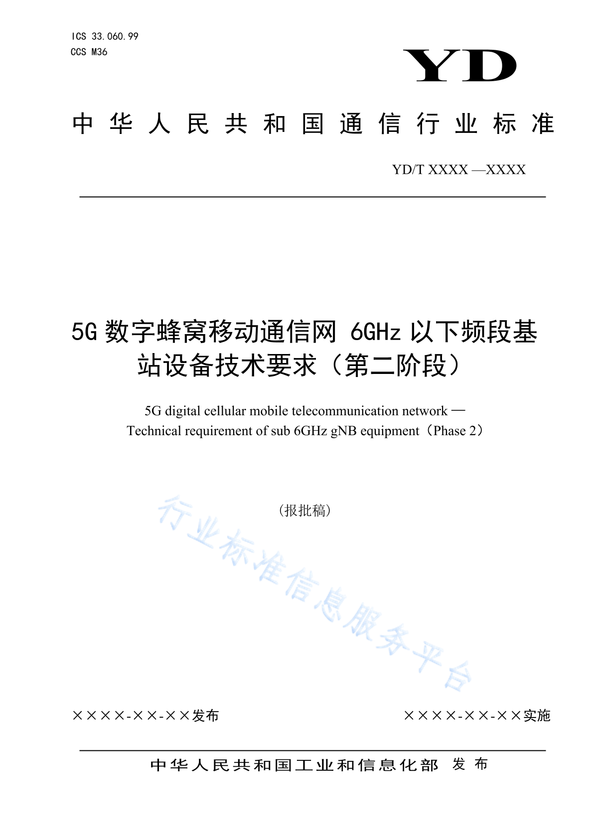 YD/T 4719-2024 5G数字蜂窝移动通信网 6GHz以下频段基站设备技术要求（第二阶段）