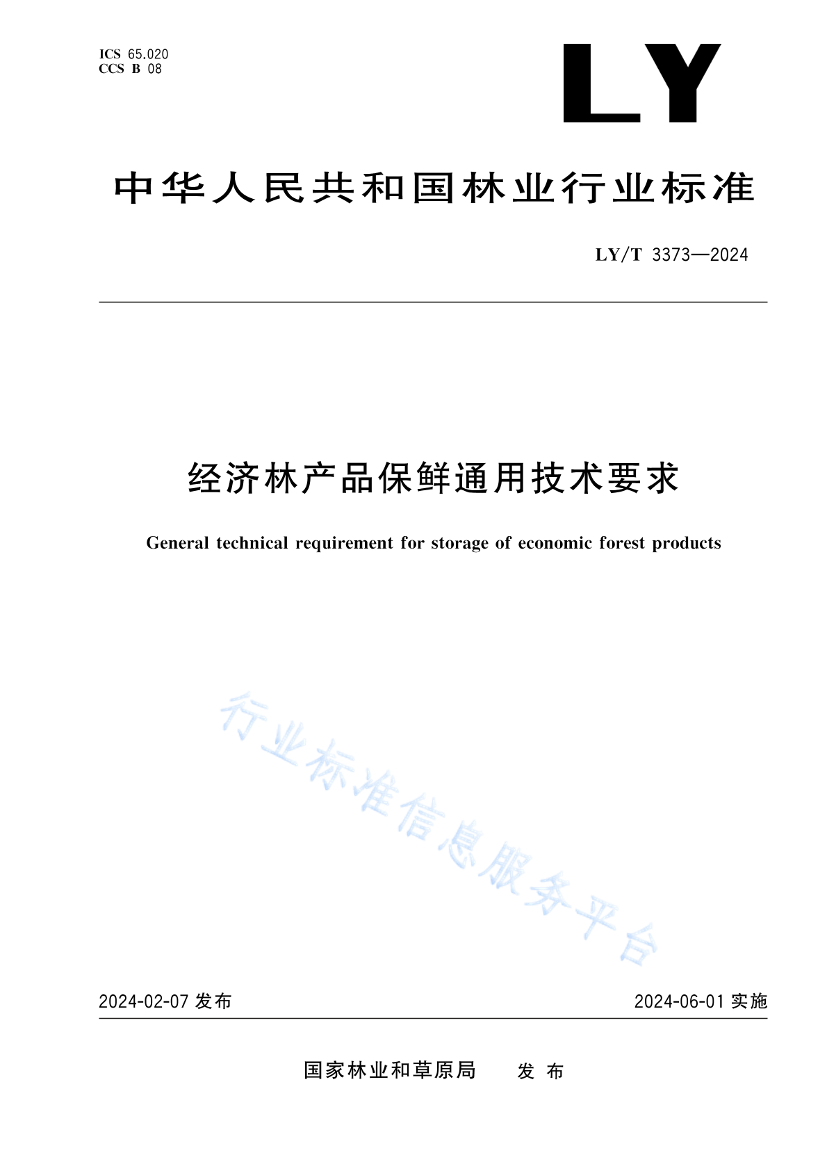 LY/T 3373-2024 经济林产品保鲜通用技术要求