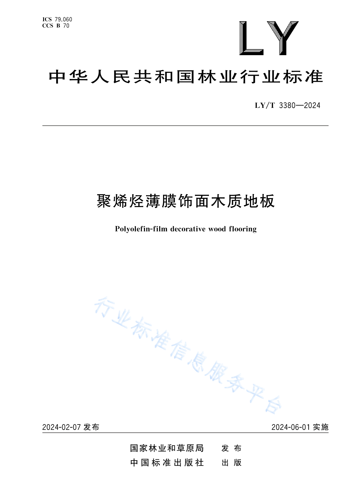 LY/T 3380-2024 聚烯烃薄膜饰面木质地板