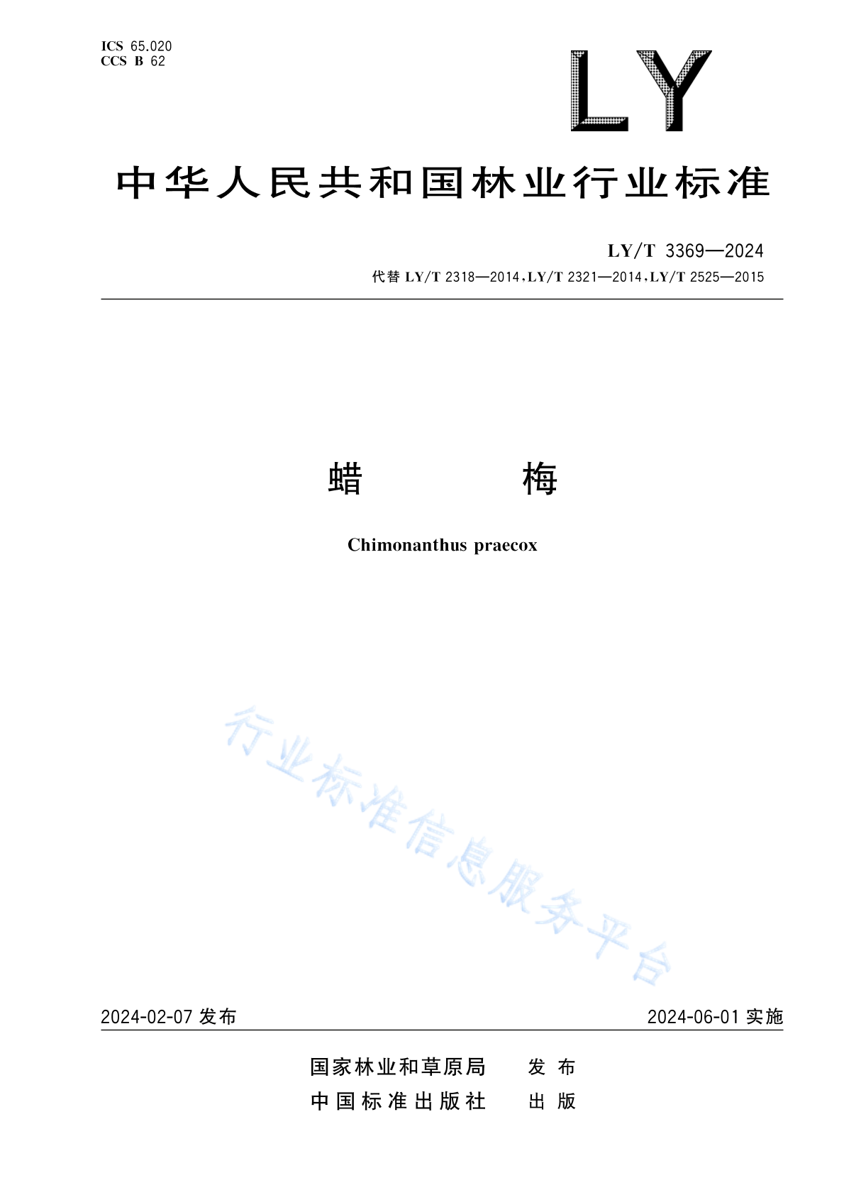 LY/T 3369-2024 蜡梅