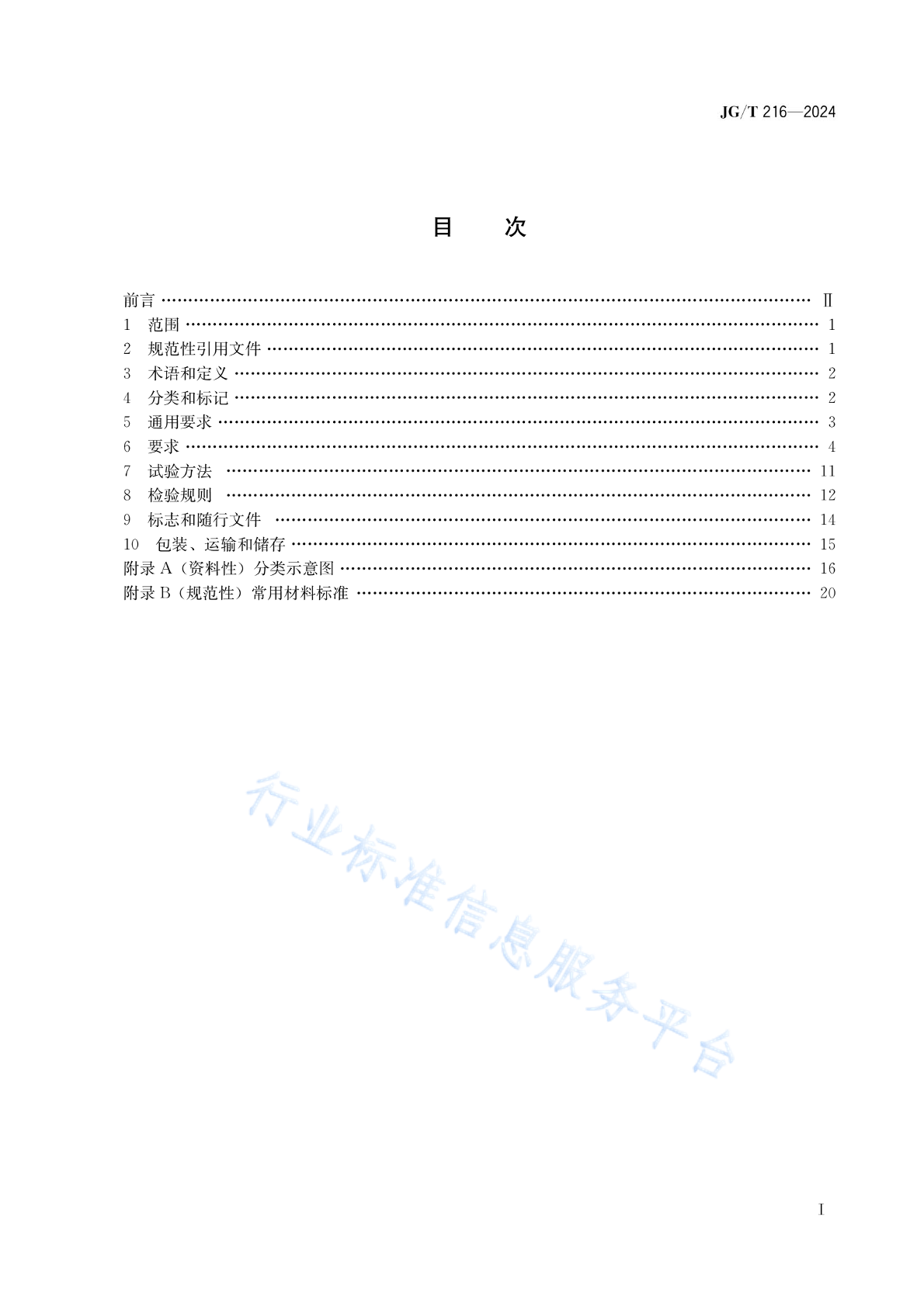 JG/T216-2024 小单元建筑幕墙构件