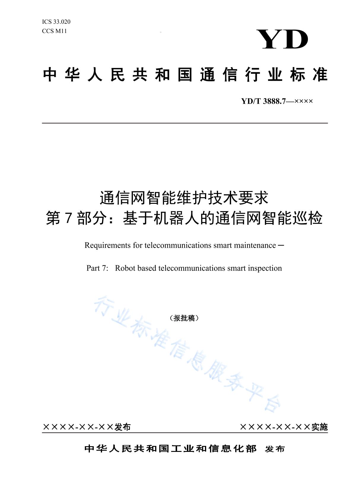 YD/T 3888.7-2023 通信网智能维护技术要求 第7部分：基于机器人的通信网智能巡检
