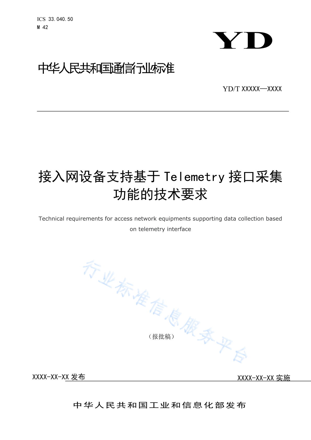 YD/T 4475-2023 接入网设备支持基于Telemetry接口采集功能的技术要求