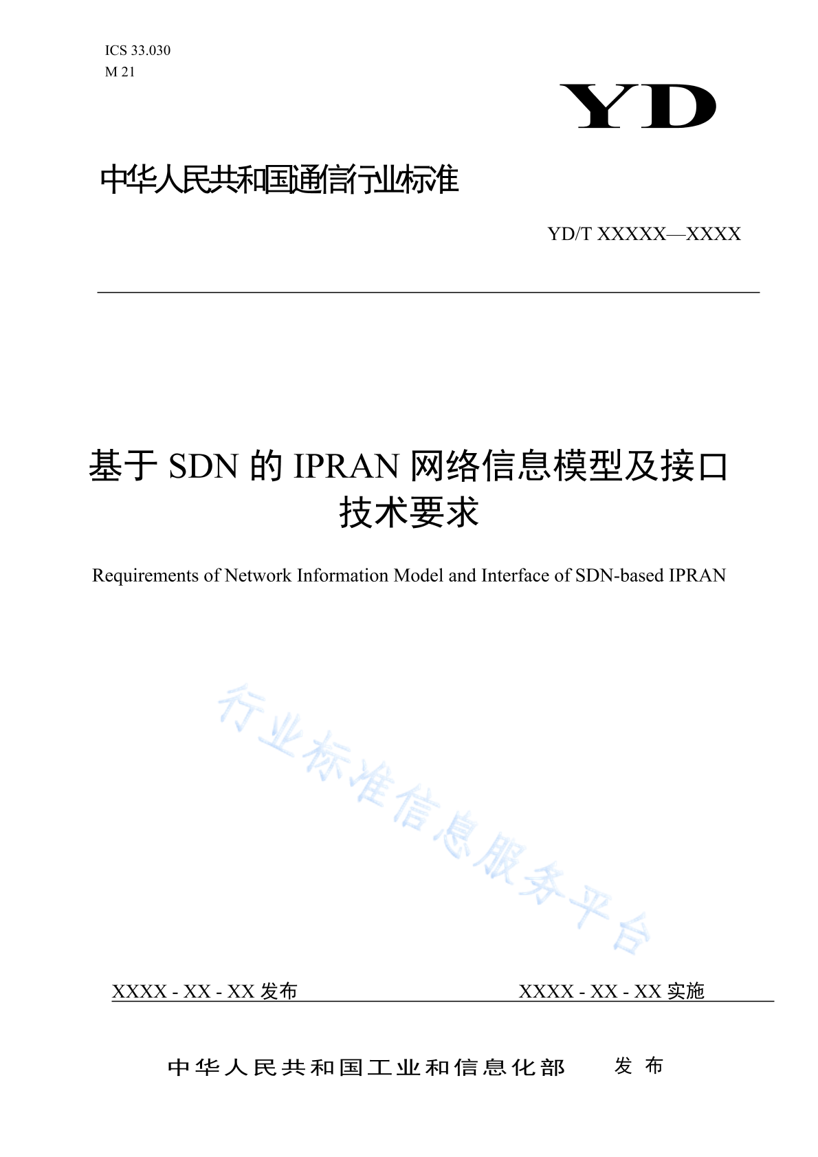YD/T 4473-2023 基于SDN的IP RAN网络信息模型及接口技术要求