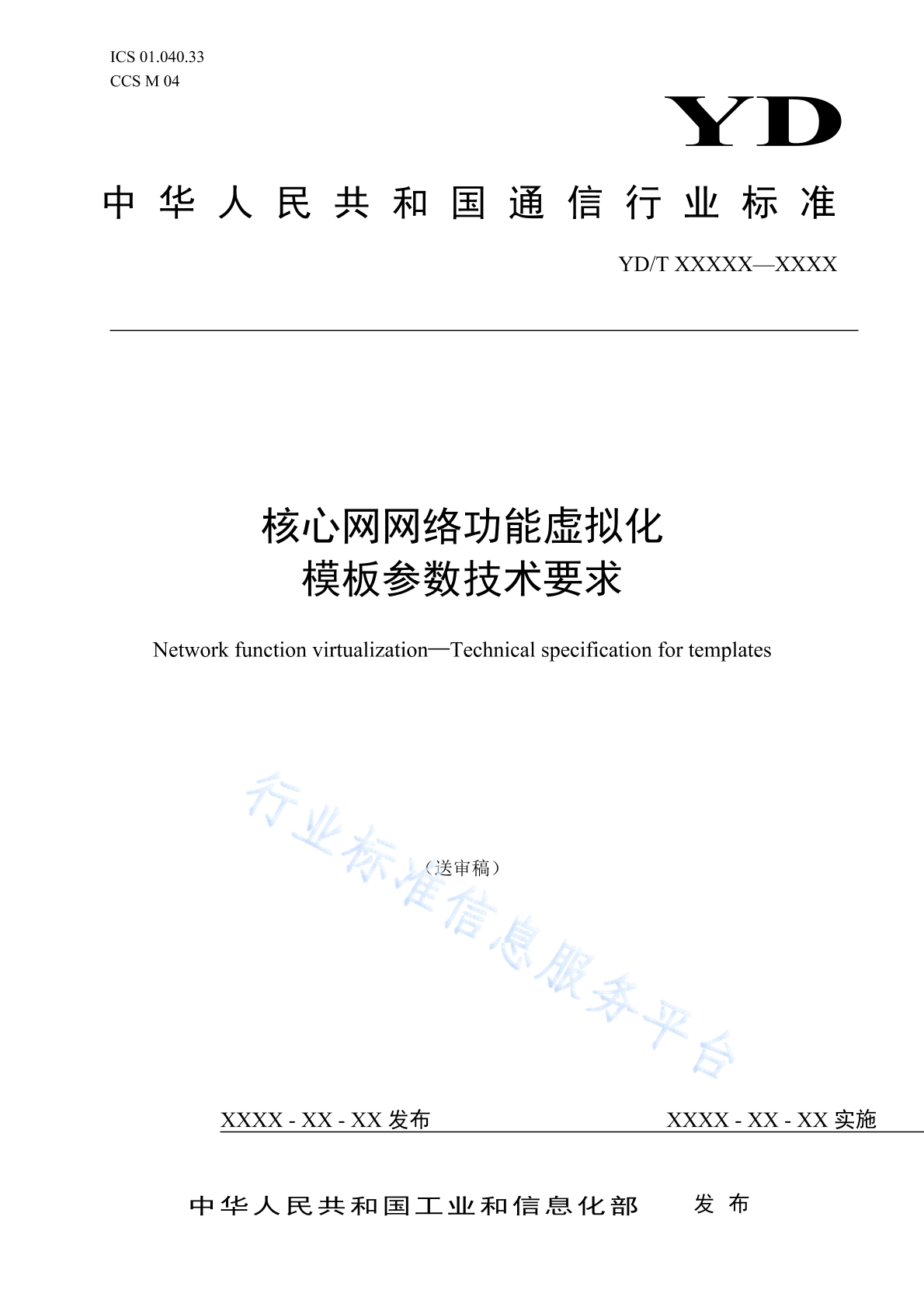 YD/T 4472-2023 核心网网络功能虚拟化 模板参数技术要求