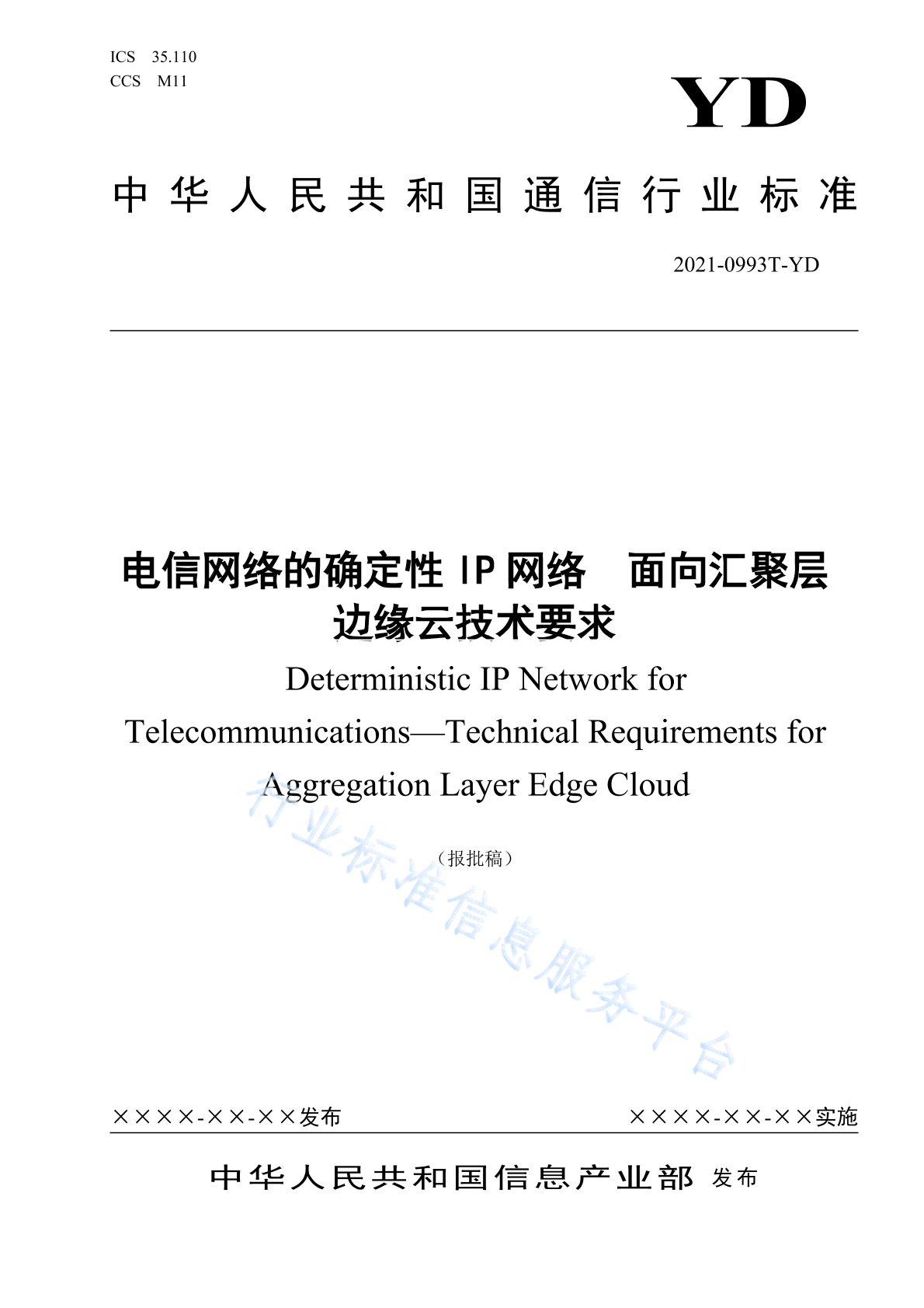 YD/T 4471-2023 电信网络的确定性IP网络 面向汇聚层边缘云技术要求