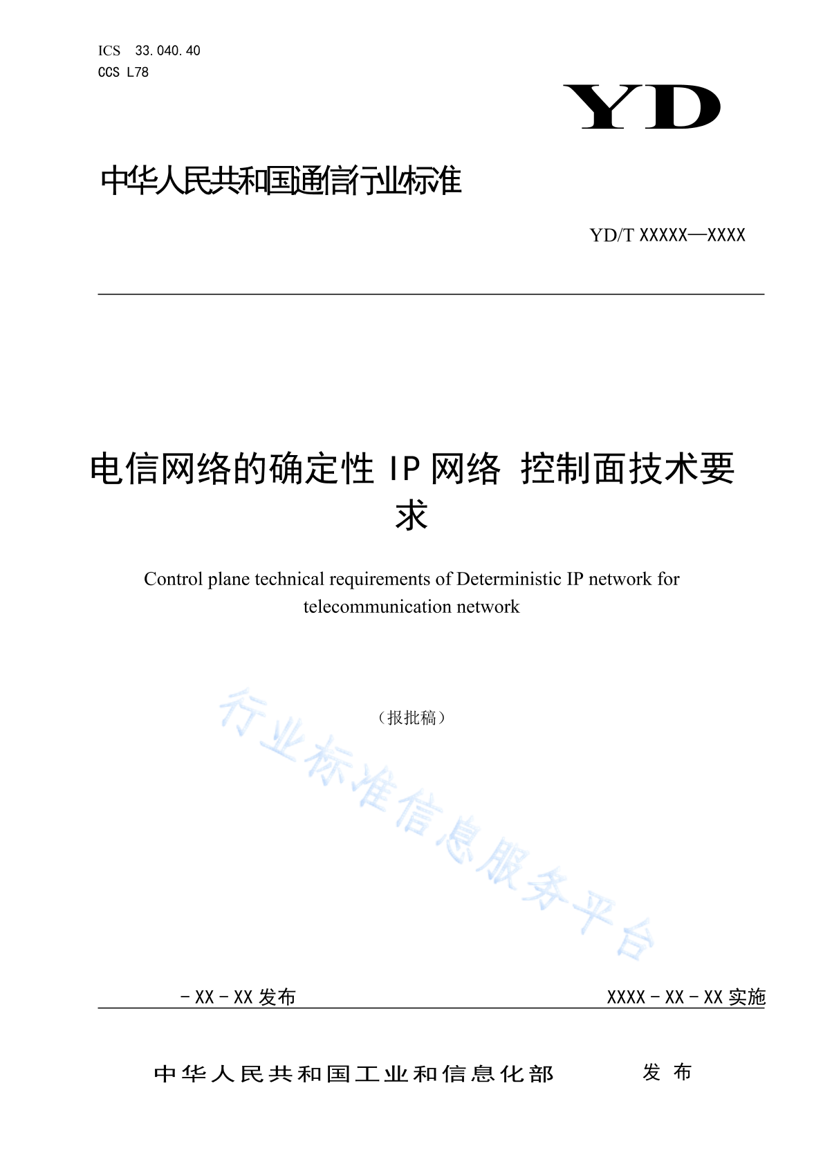 YD/T 4470-2023 电信网络的确定性IP网络 控制面技术要求