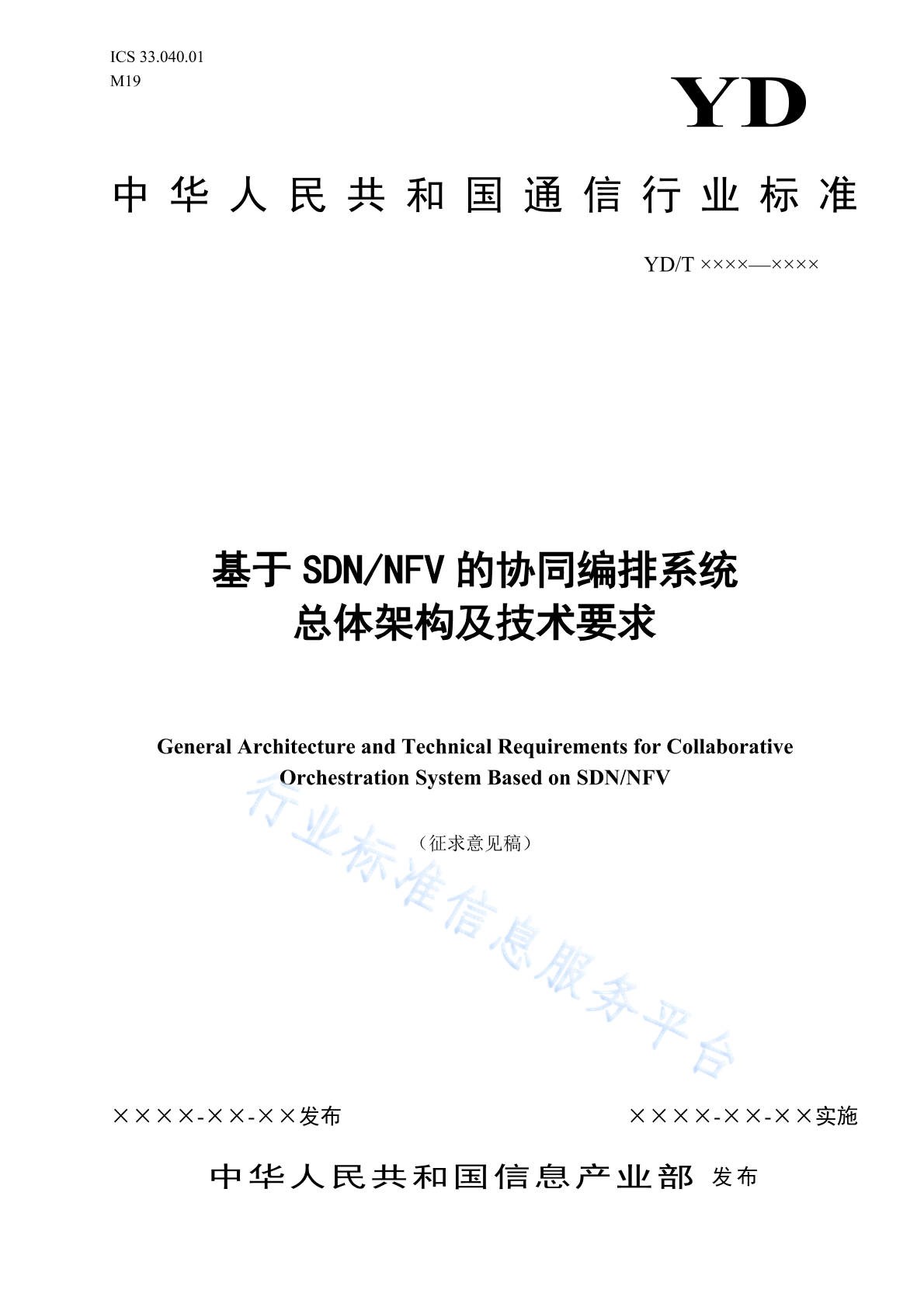 YD/T 4468-2023 基于SDN/NFV的协同编排系统 总体架构及技术要求