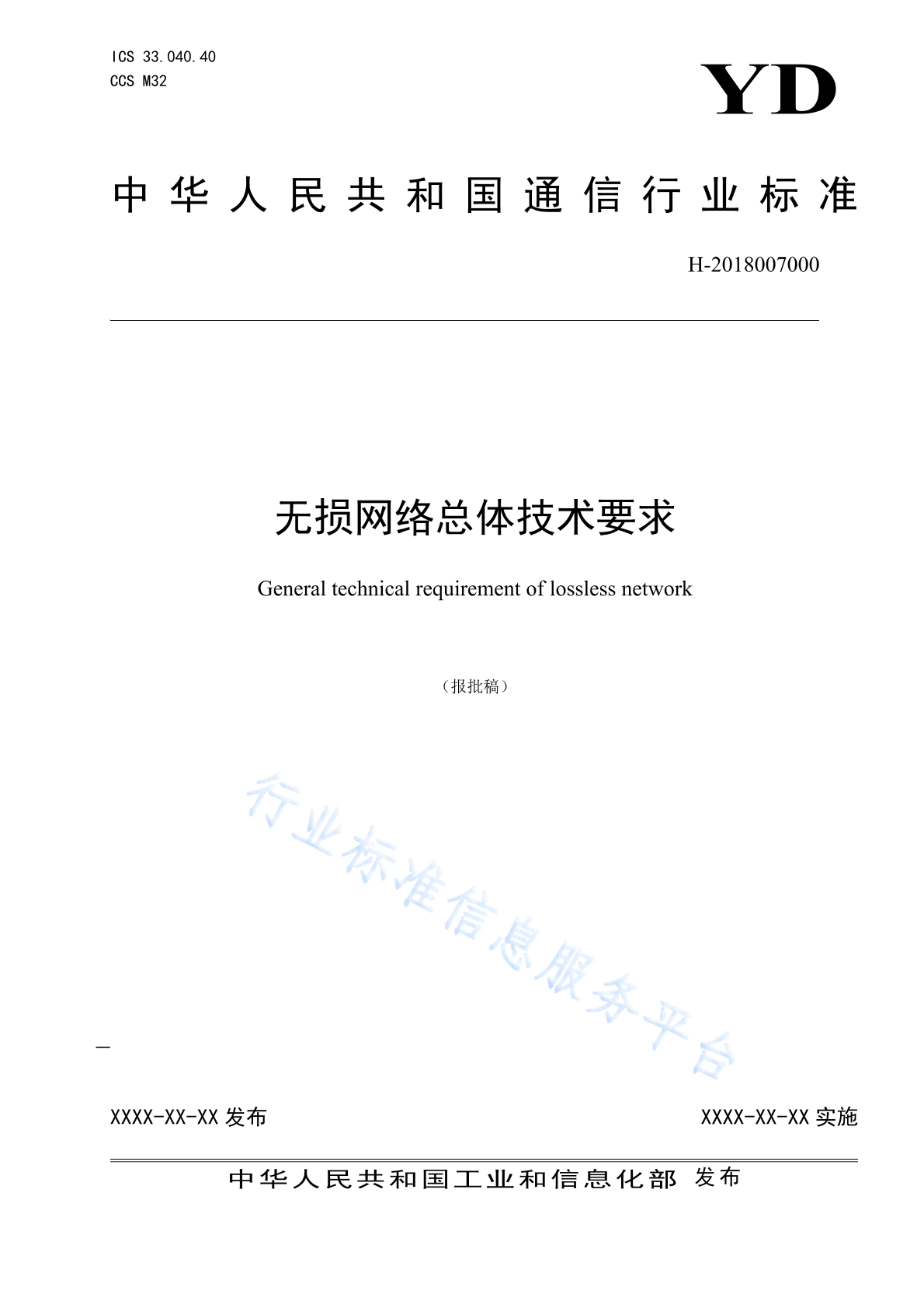 YD/T 4465-2023 无损网络总体技术要求
