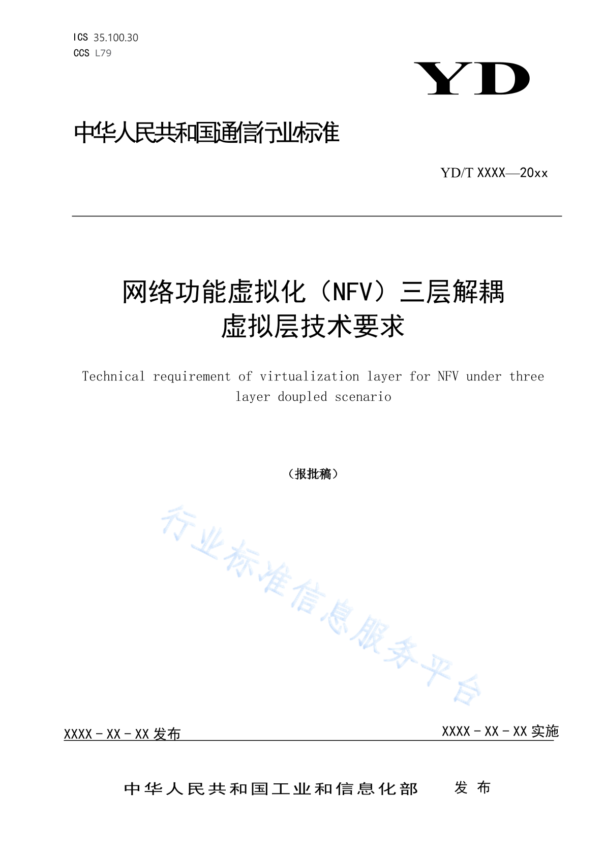 YD/T 4464-2023 网络功能虚拟化（NFV）三层解耦虚拟层技术要求