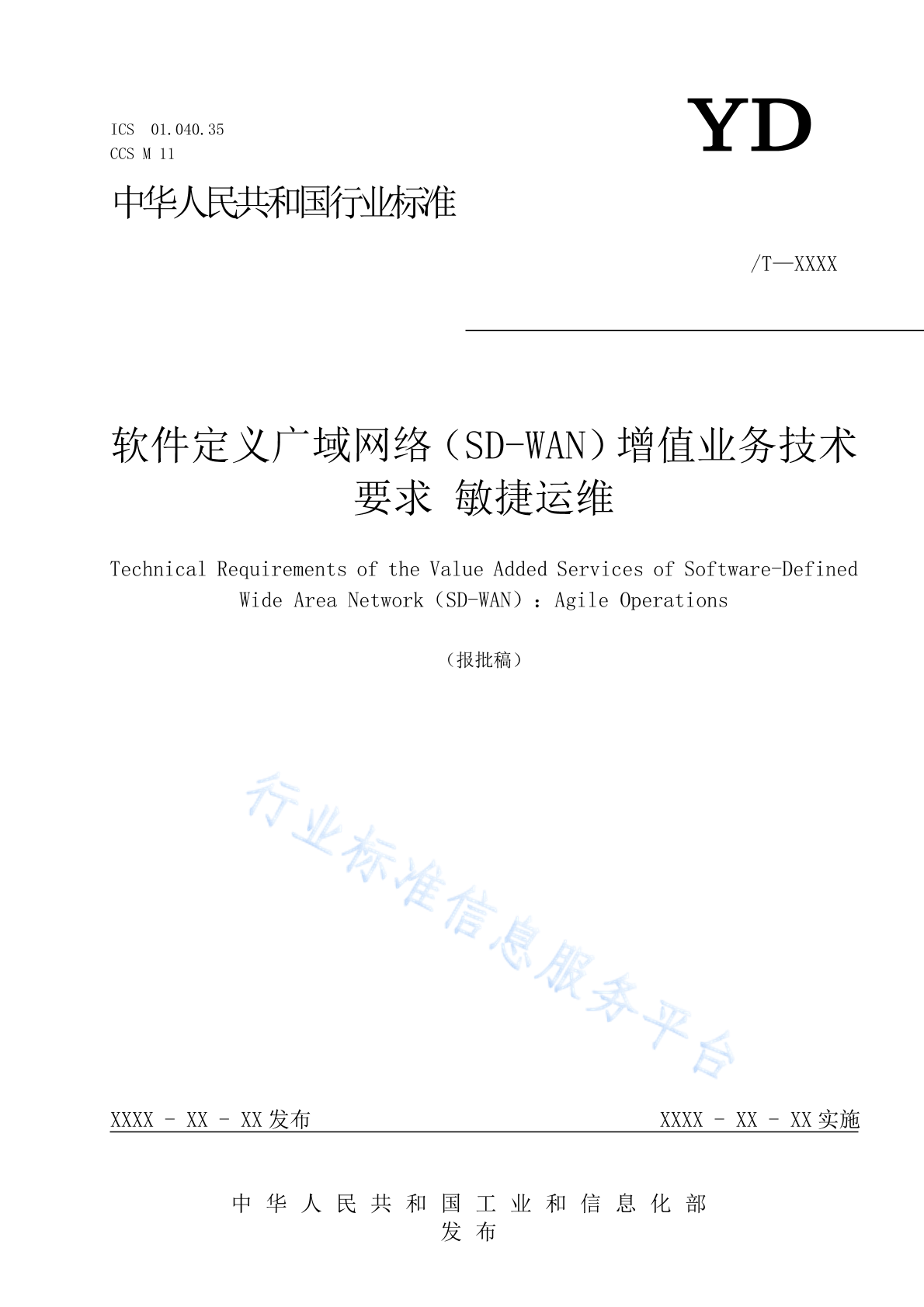 YD/T 4462-2023 软件定义广域网络（SD-WAN）增值业务技术要求 敏捷运维