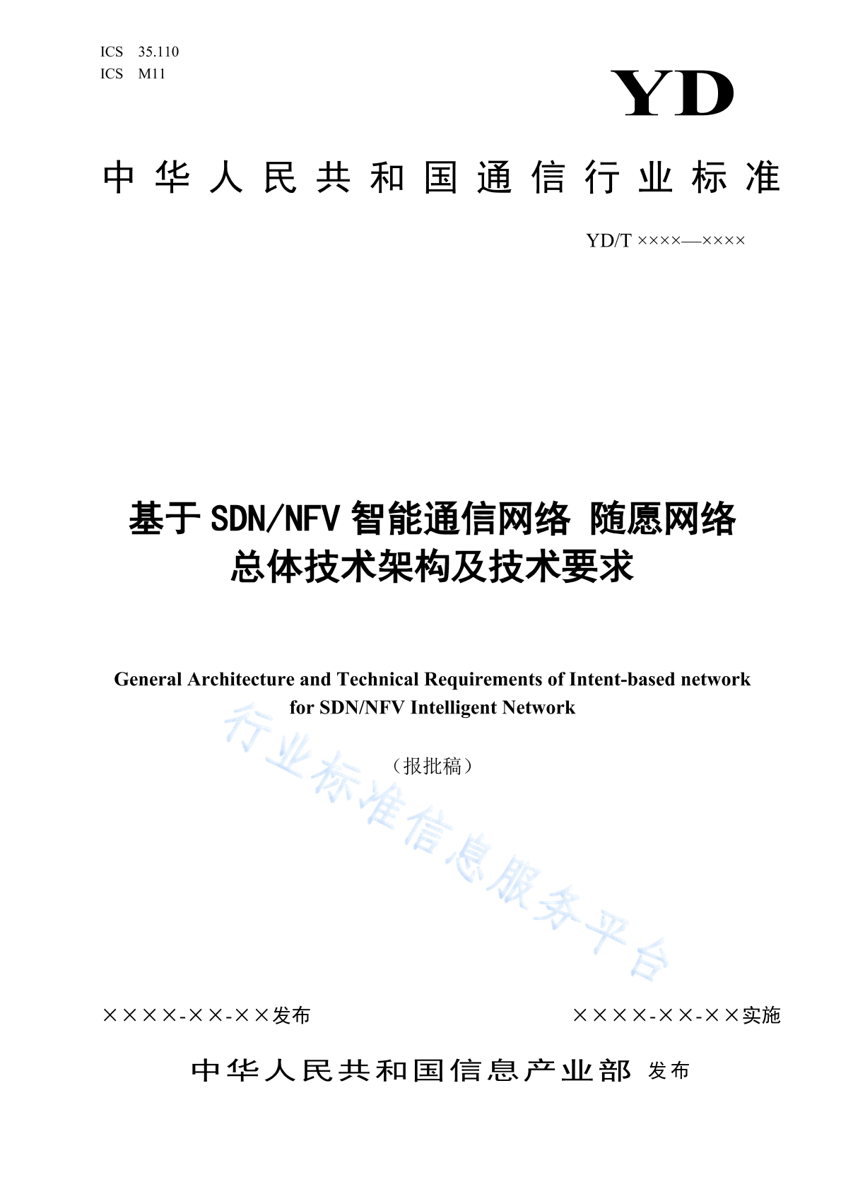 YD/T 4459-2023 基于SDN/NFV智能通信网络 随愿网络总体技术架构及技术要求