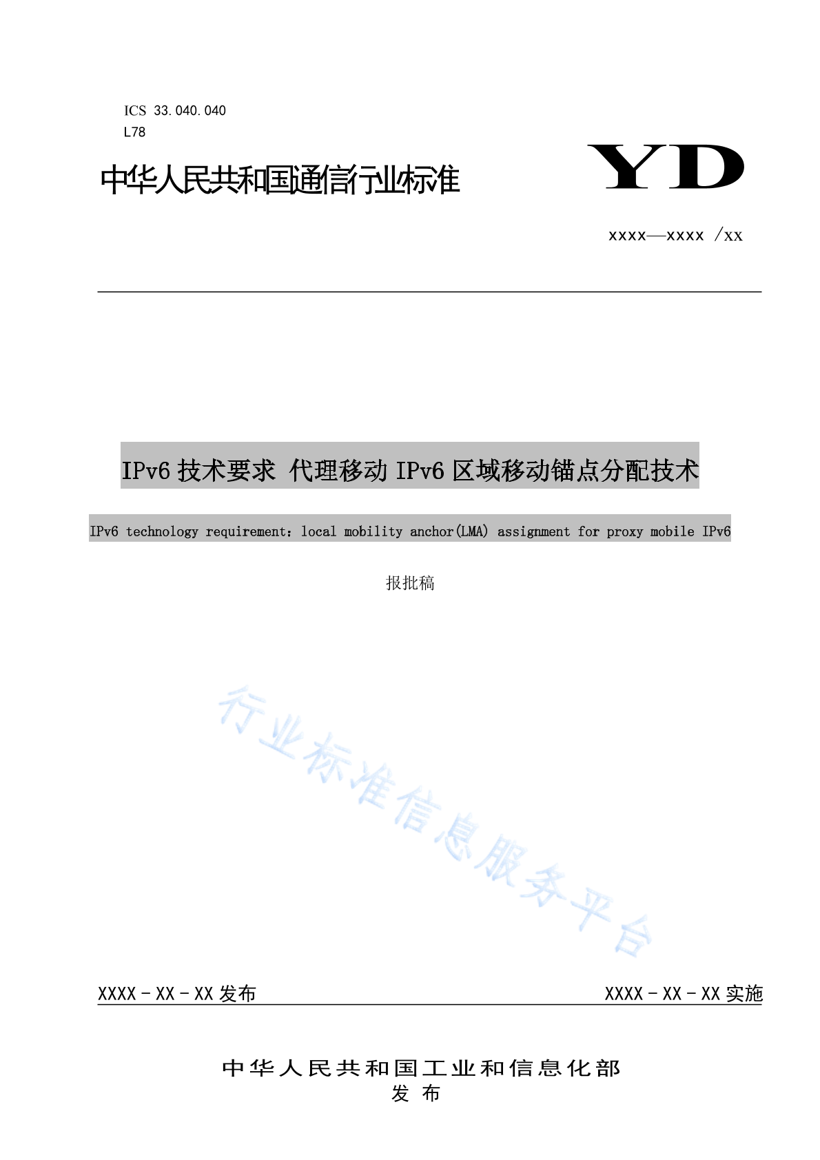 YD/T 4456-2023 IPv6技术要求 代理移动IPv6区域移动锚点分配技术