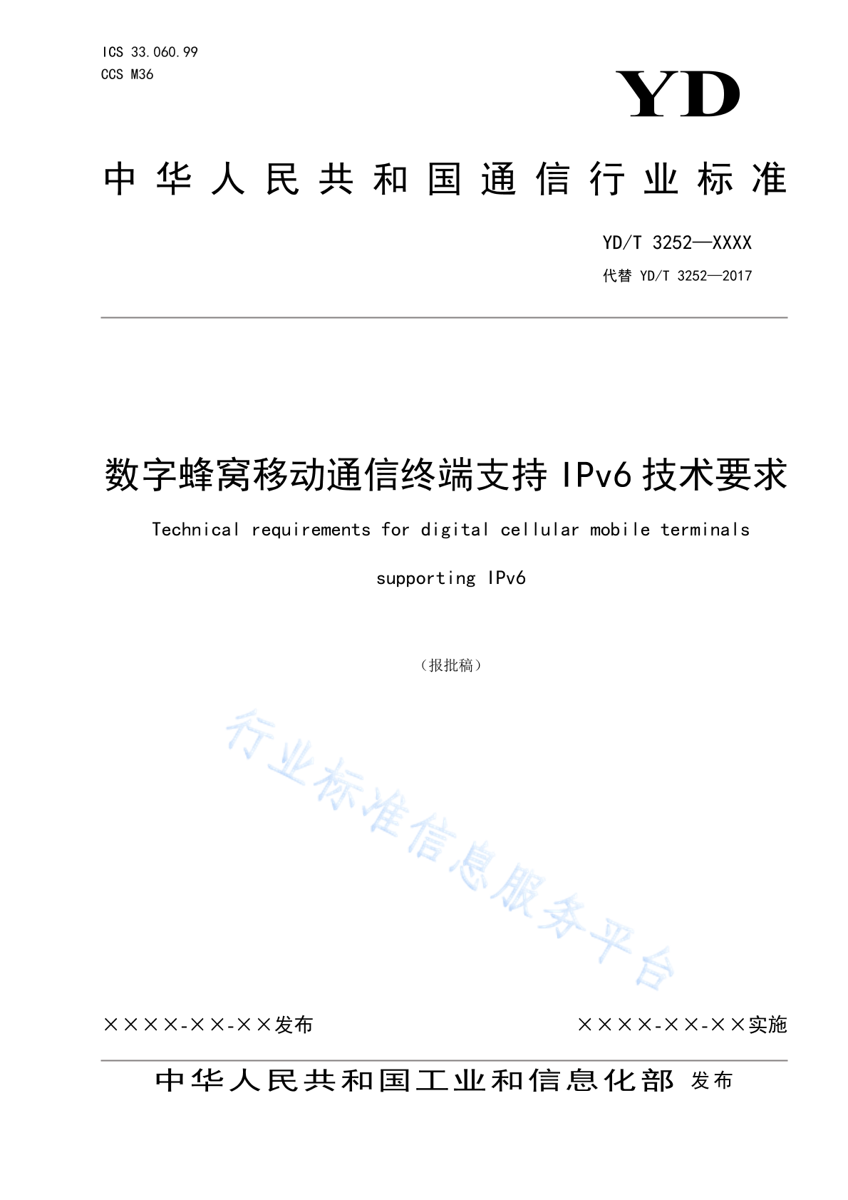 YD/T 3252-2023 数字蜂窝移动通信终端支持IPv6技术要求