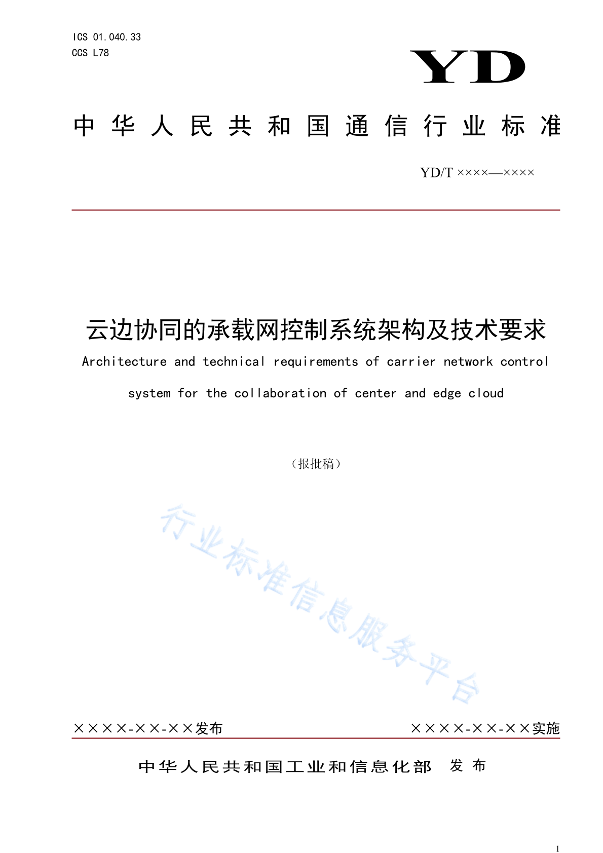 YD/T 4406-2023 云边协同的承载网控制系统架构及技术要求