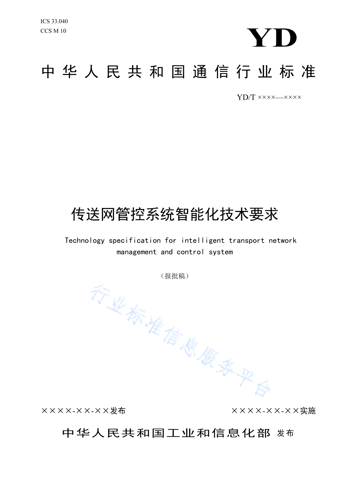 YD/T 4371-2023 传送网管控系统智能化技术要求