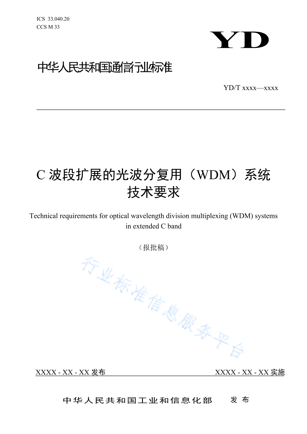 YD/T 4370-2023 C波段扩展的光波分复用（WDM）系统技术要求
