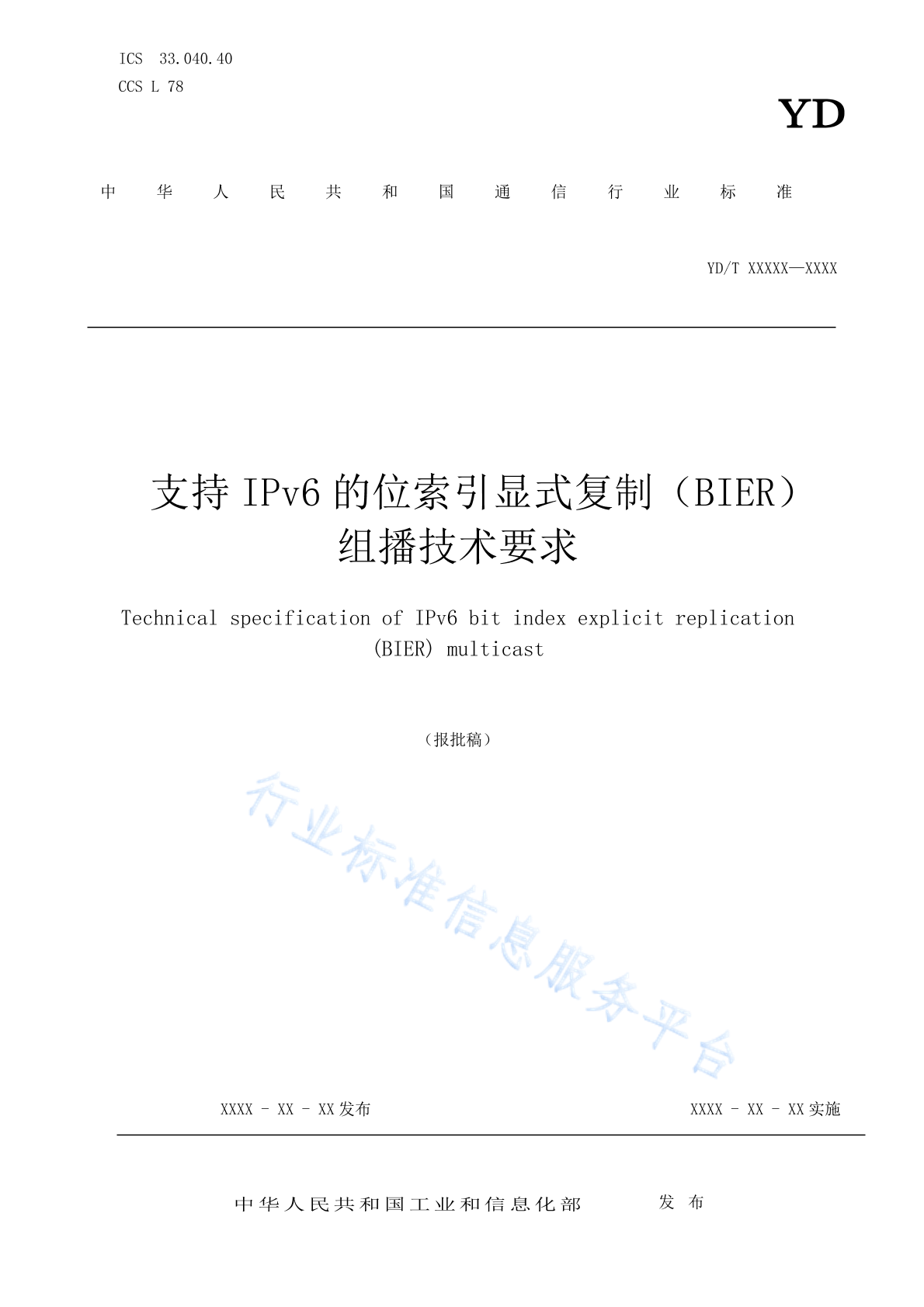 YD/T 4369-2023 支持IPv6的位索引显示复制（BIER）组播技术要求
