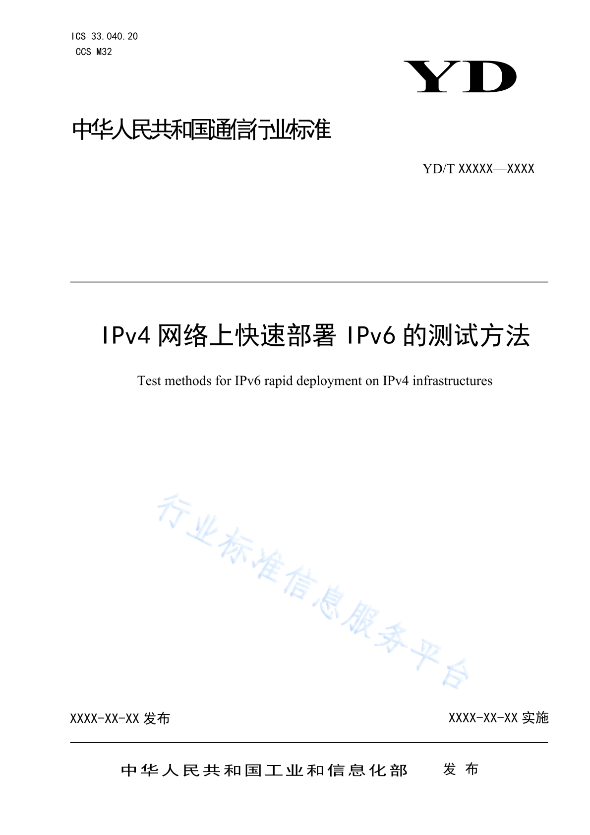 YD/T 4366-2023 IPv4网络上快速部署IPv6的测试方法