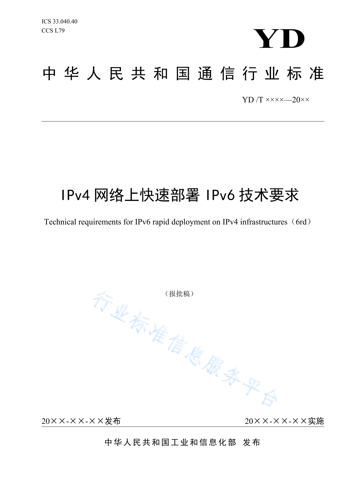 YD/T 4365-2023 IPv4网络上快速部署IPv6技术要求