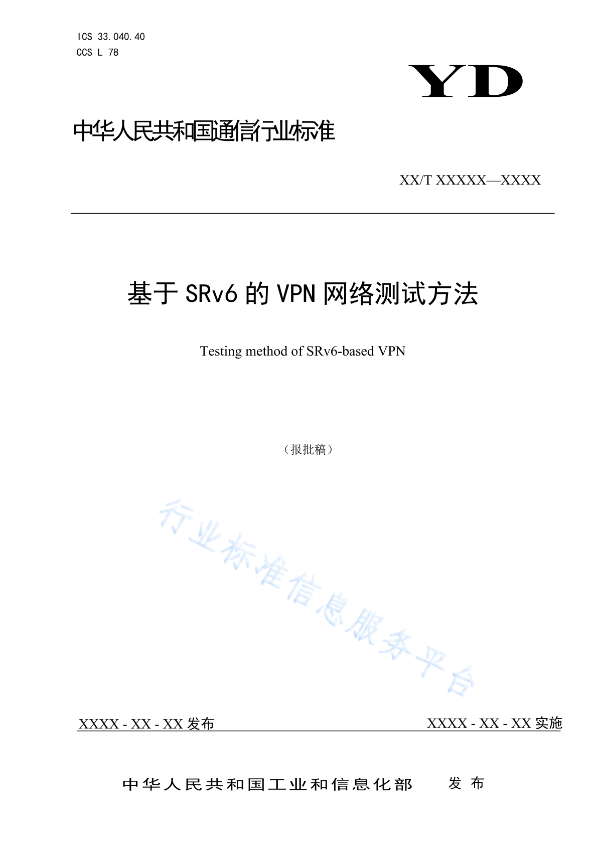 YD/T 4364-2023 基于SRv6的VPN网络测试方法