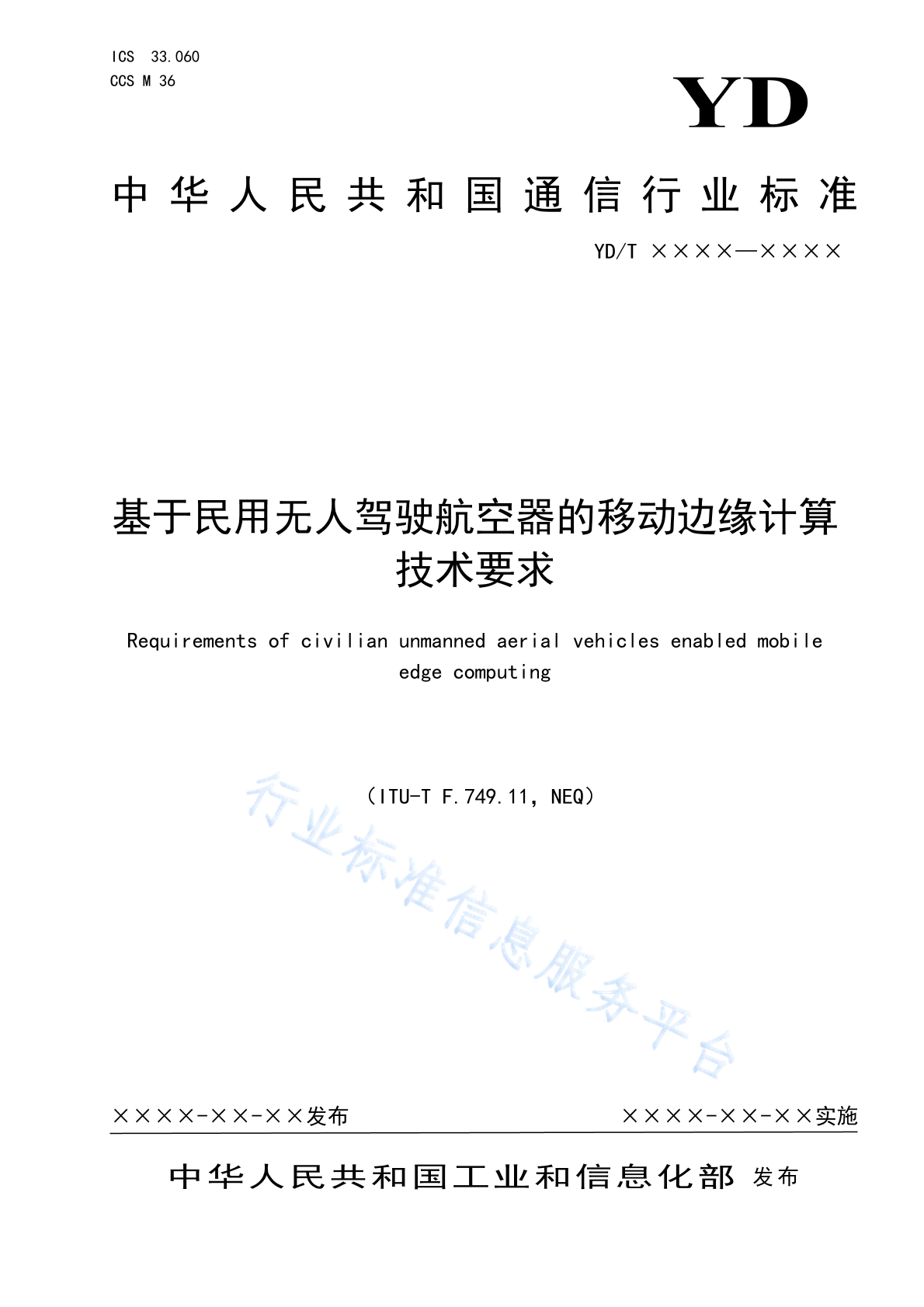 YD/T 4356-2023 基于民用无人驾驶航空器的移动边缘计算技术要求
