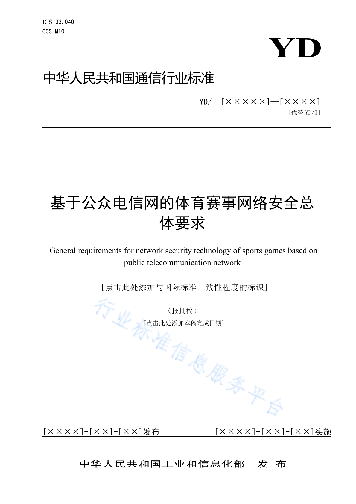 YD/T 4237-2023 基于公众电信网的体育赛事网络安全总体要求